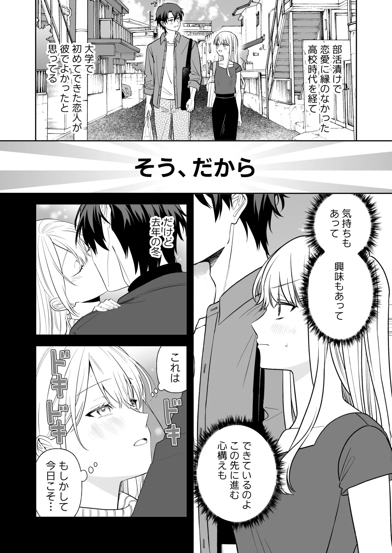 Nise Soushoku Kareshi wa Cosplay ga Osuki 4