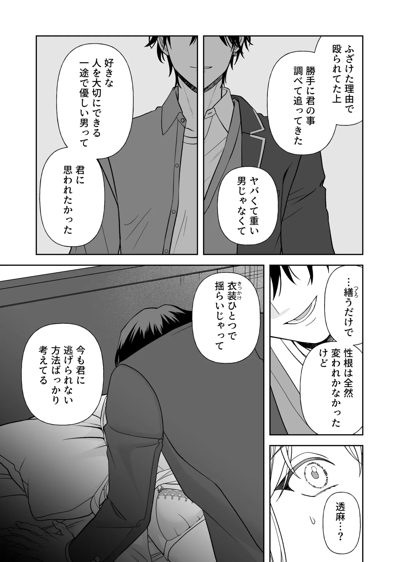 Nise Soushoku Kareshi wa Cosplay ga Osuki 49