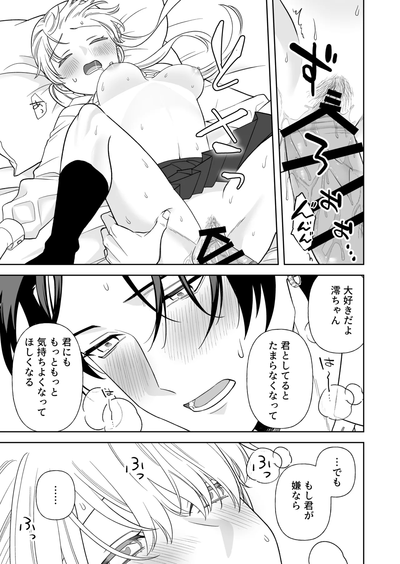 Nise Soushoku Kareshi wa Cosplay ga Osuki 53