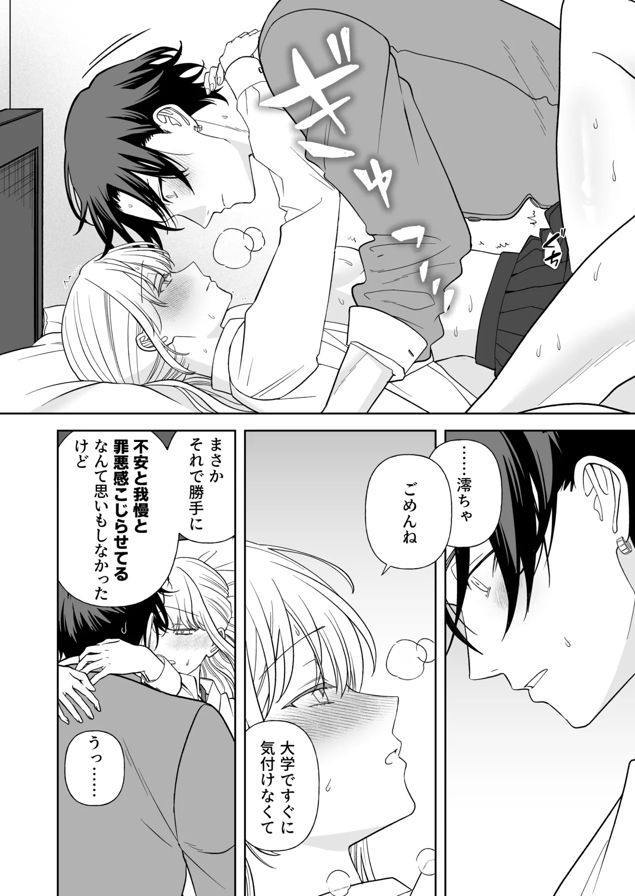 Nise Soushoku Kareshi wa Cosplay ga Osuki 54