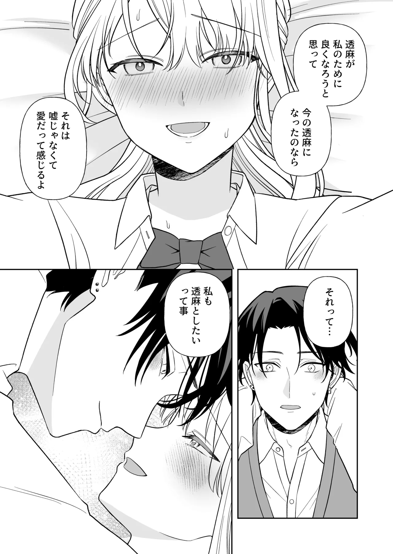 Nise Soushoku Kareshi wa Cosplay ga Osuki 55
