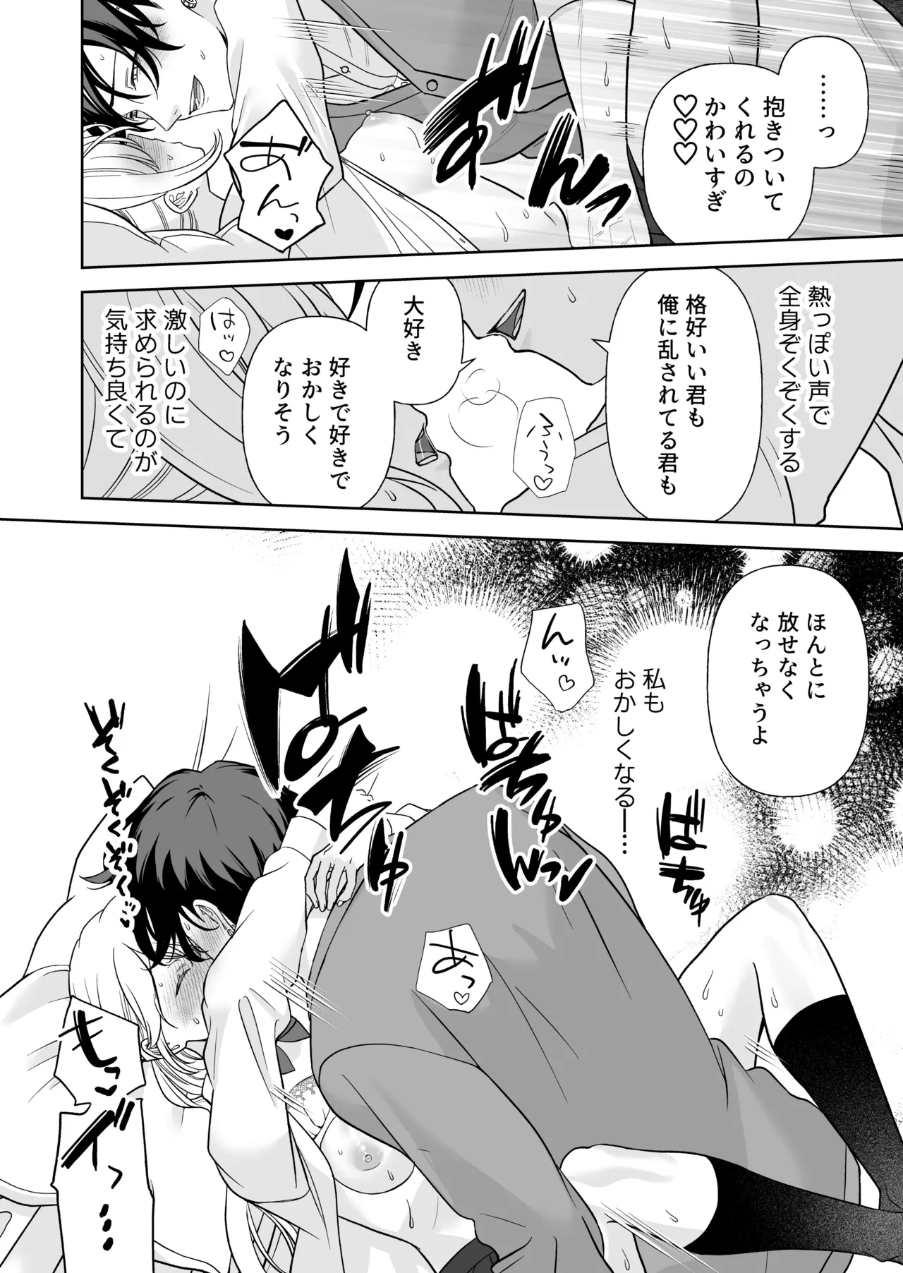 Nise Soushoku Kareshi wa Cosplay ga Osuki 58