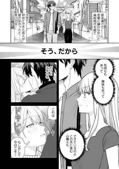 Nise Soushoku Kareshi wa Cosplay ga Osuki 5
