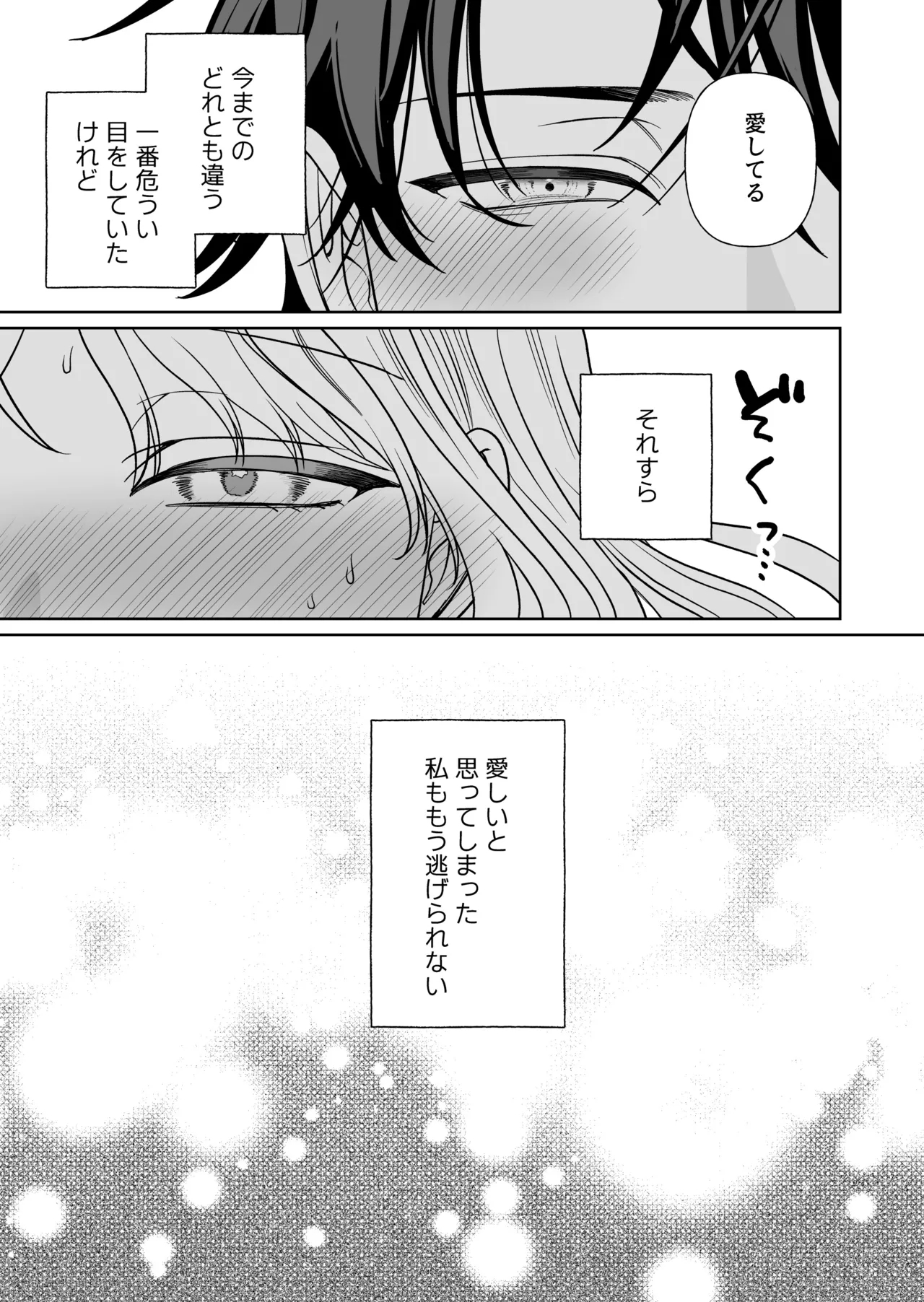 Nise Soushoku Kareshi wa Cosplay ga Osuki 63