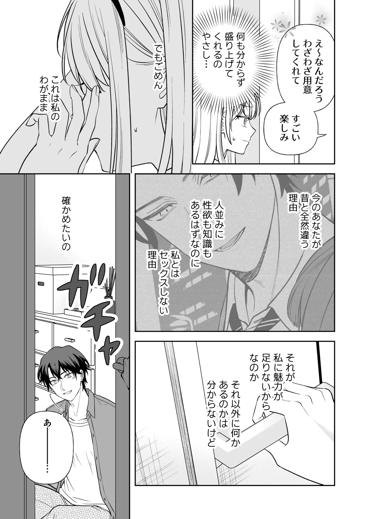 Nise Soushoku Kareshi wa Cosplay ga Osuki 7