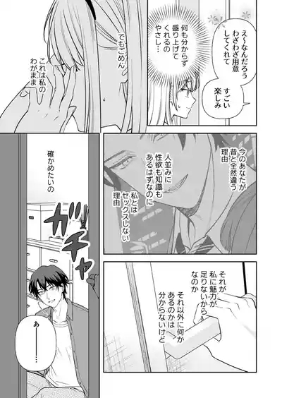 Nise Soushoku Kareshi wa Cosplay ga Osuki 8