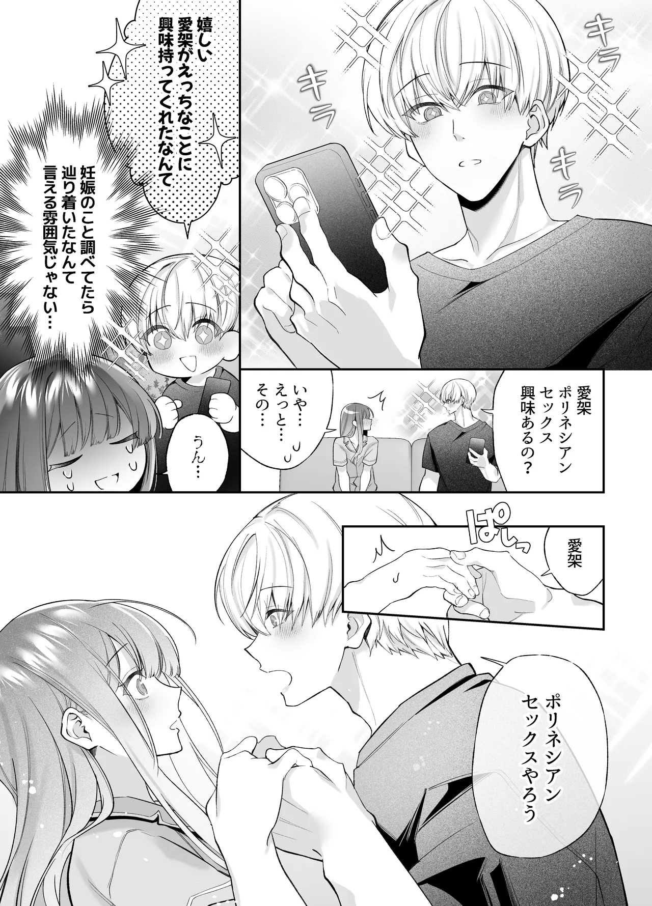 Neteiru Ma ni Dekiai Kareshi ga Aibu Shitekimasu 2 - Page 12