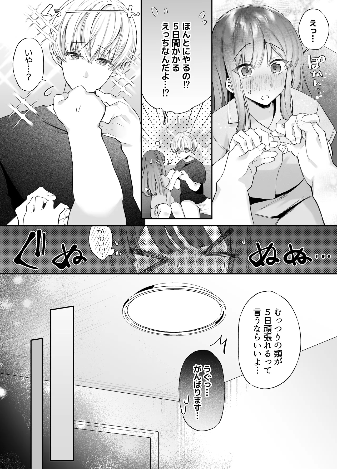 Neteiru Ma ni Dekiai Kareshi ga Aibu Shitekimasu 2 - Page 13
