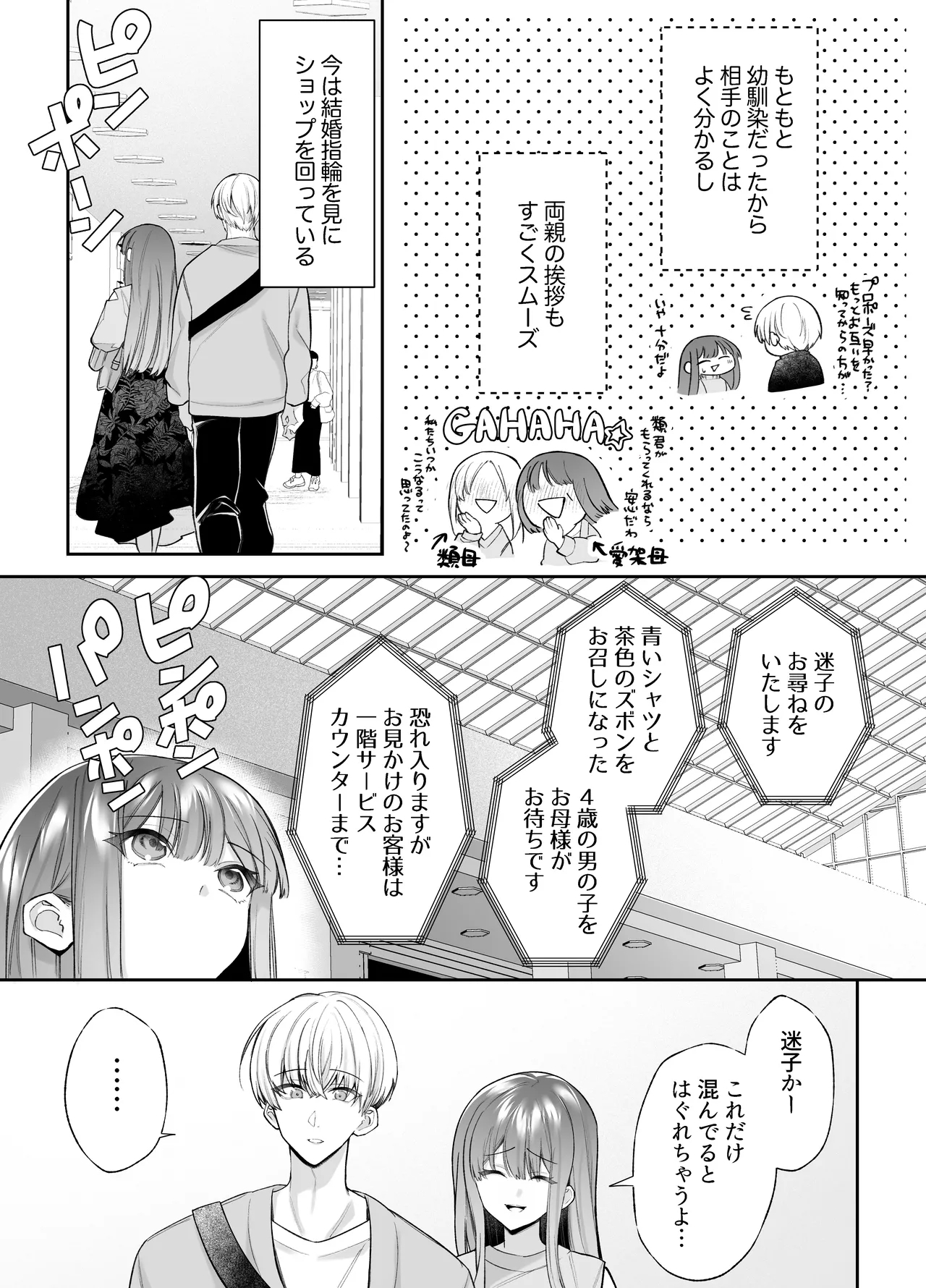 Neteiru Ma ni Dekiai Kareshi ga Aibu Shitekimasu 2 - Page 4