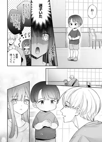 Neteiru Ma ni Dekiai Kareshi ga Aibu Shitekimasu 2 5