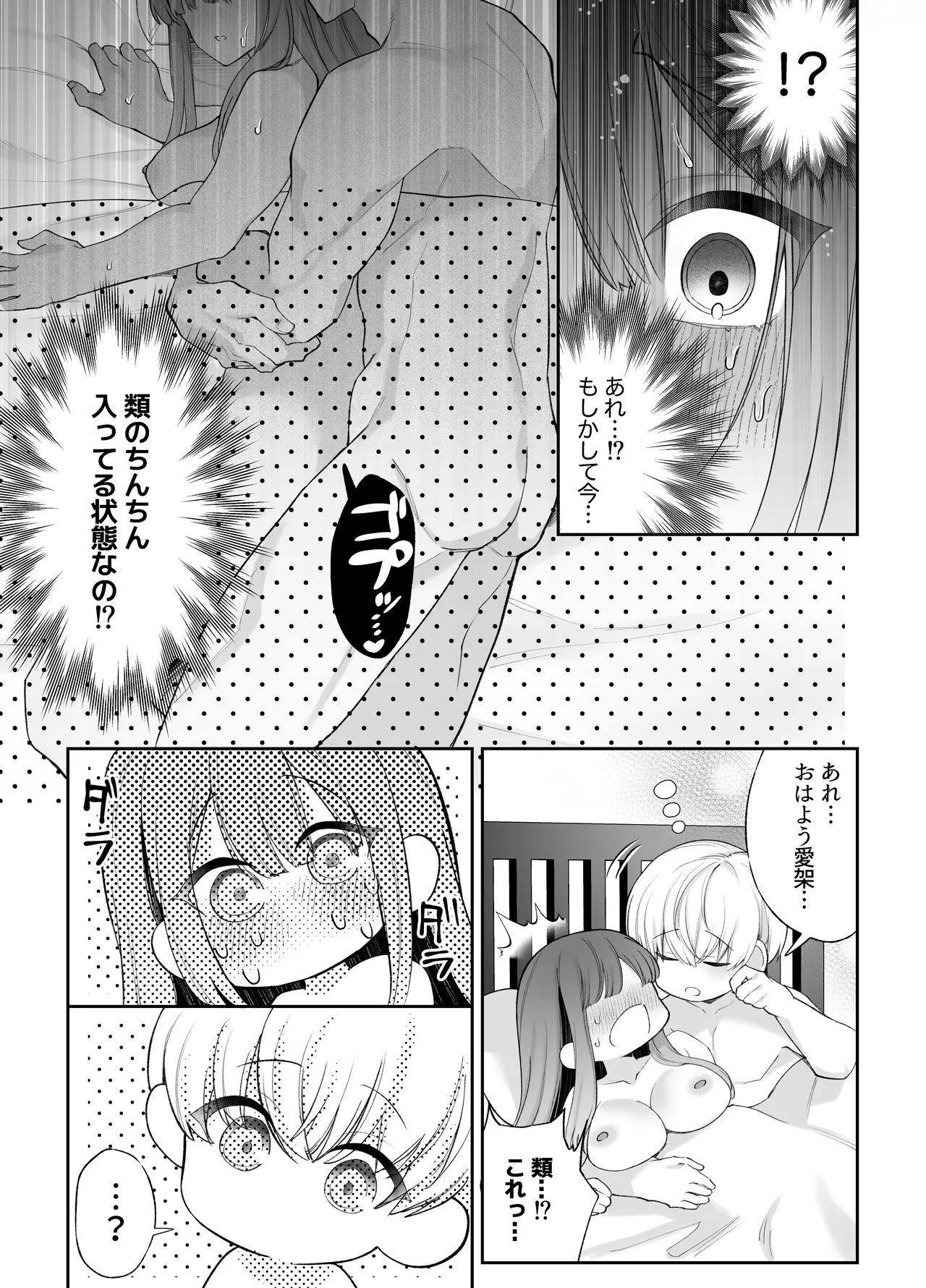 Neteiru Ma ni Dekiai Kareshi ga Aibu Shitekimasu 2 - Page 77