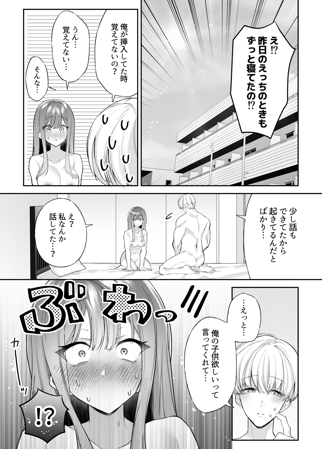Neteiru Ma ni Dekiai Kareshi ga Aibu Shitekimasu 2 - Page 78