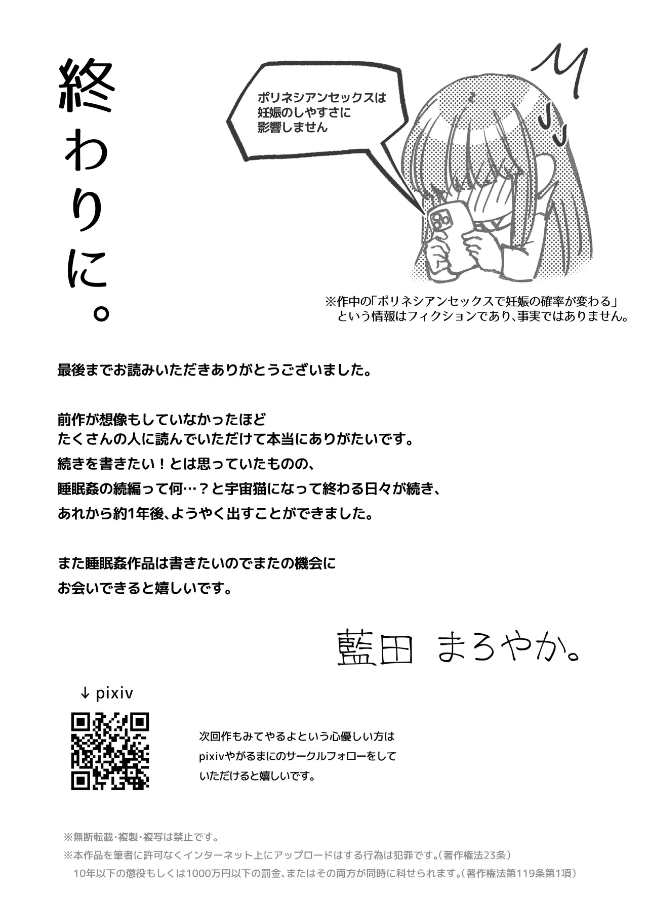 Neteiru Ma ni Dekiai Kareshi ga Aibu Shitekimasu 2 - Page 83