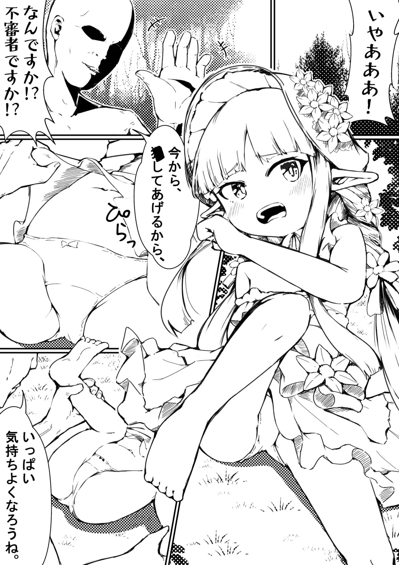 Kyouka-chan Manga 1