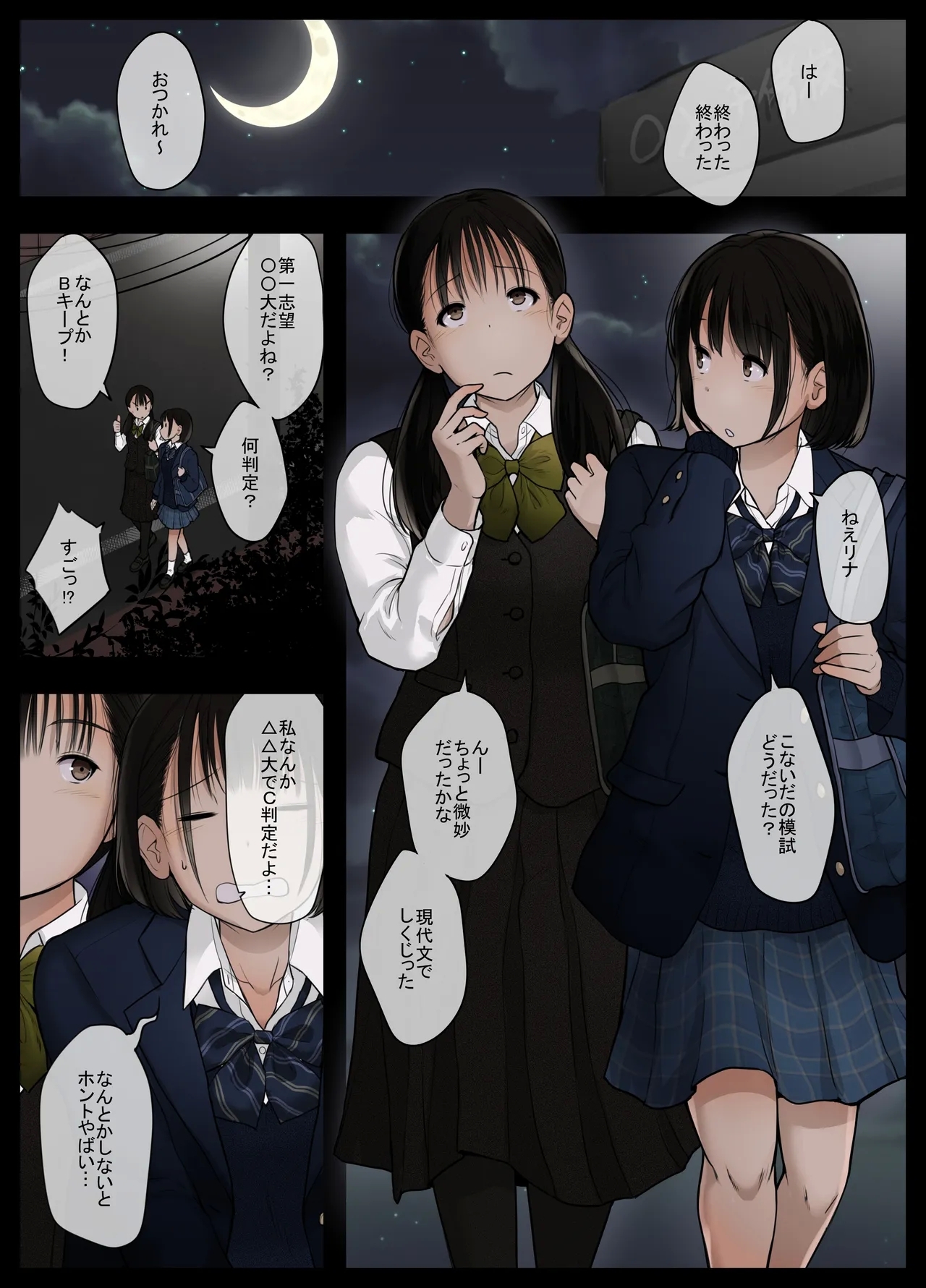 Otona ni Naru Hi 5 - Page 3