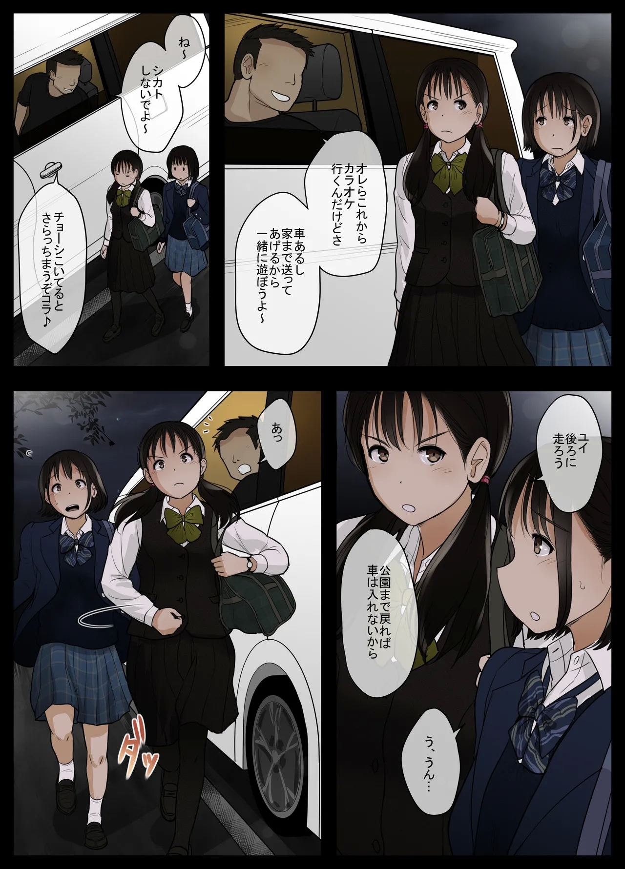 Otona ni Naru Hi 5 - Page 5