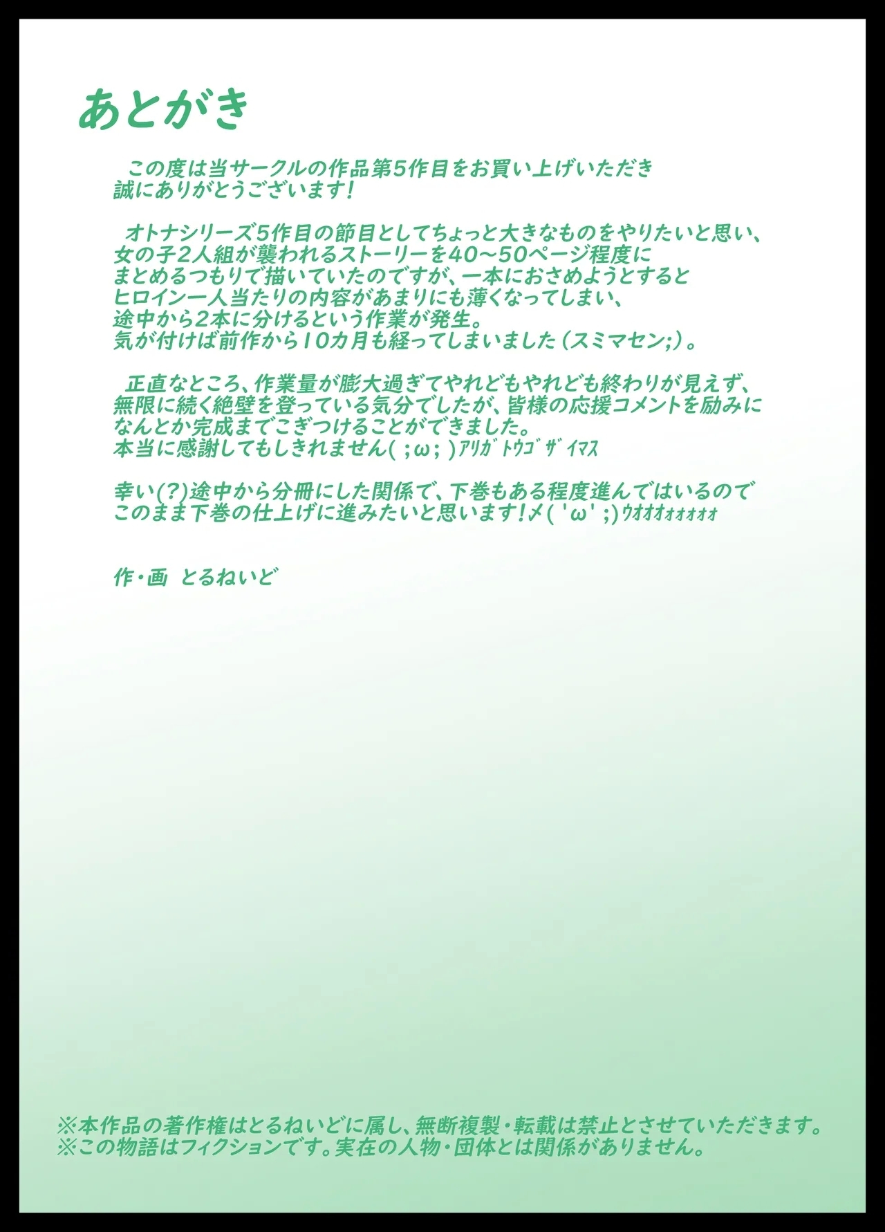 Otona ni Naru Hi 5 - Page 82