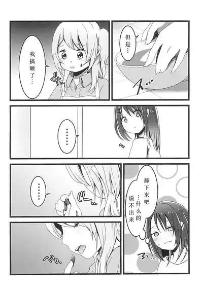 Chocolate no Yuuutsu 10