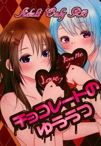 Chocolate no Yuuutsu 1
