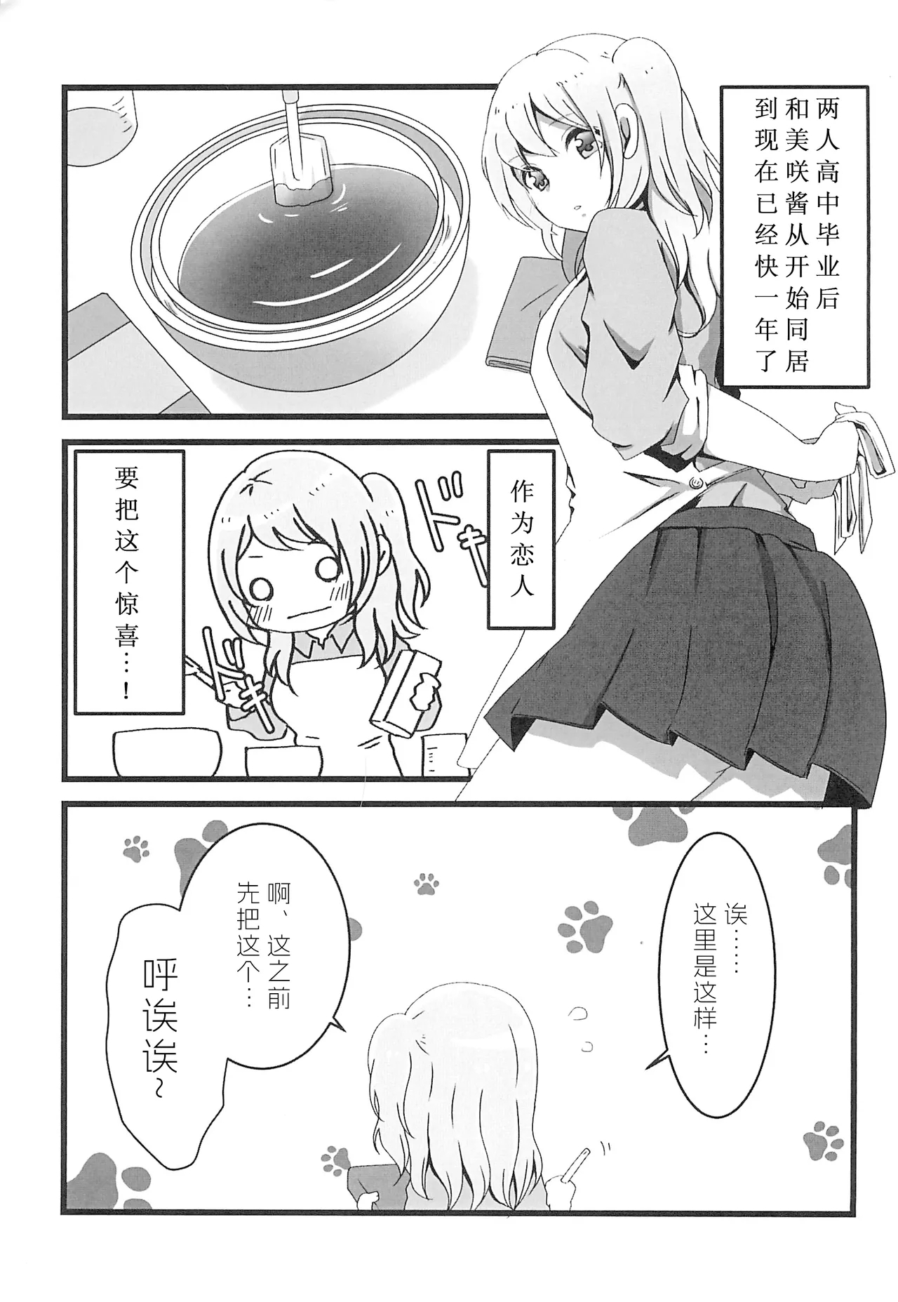 Chocolate no Yuuutsu - Page 5