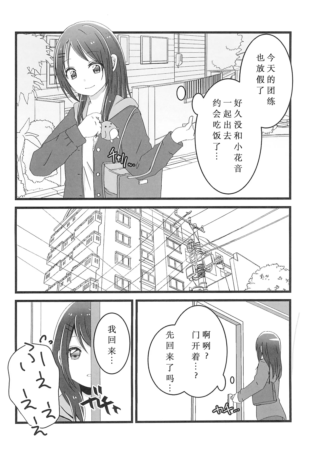 Chocolate no Yuuutsu - Page 6