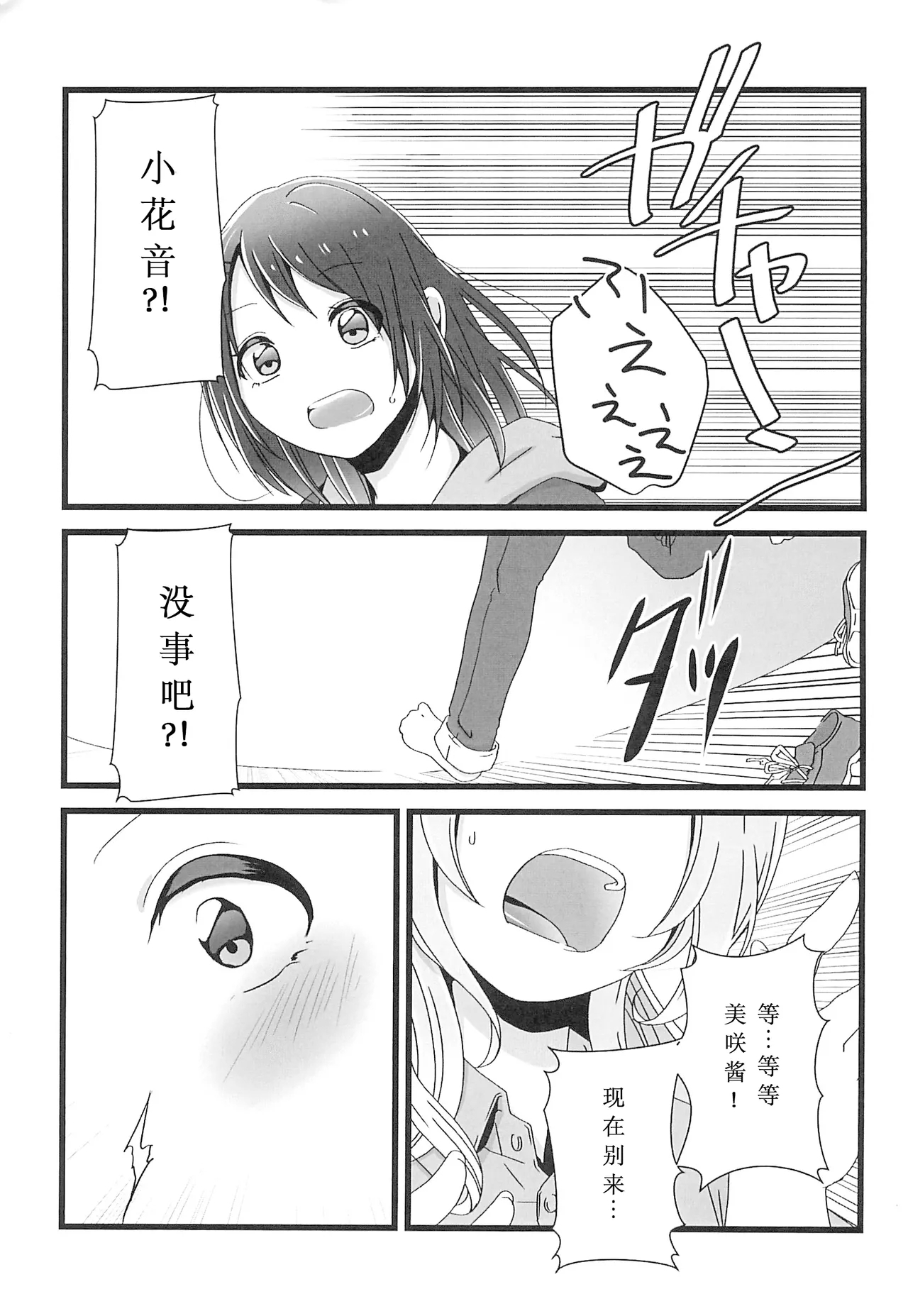 Chocolate no Yuuutsu - Page 7