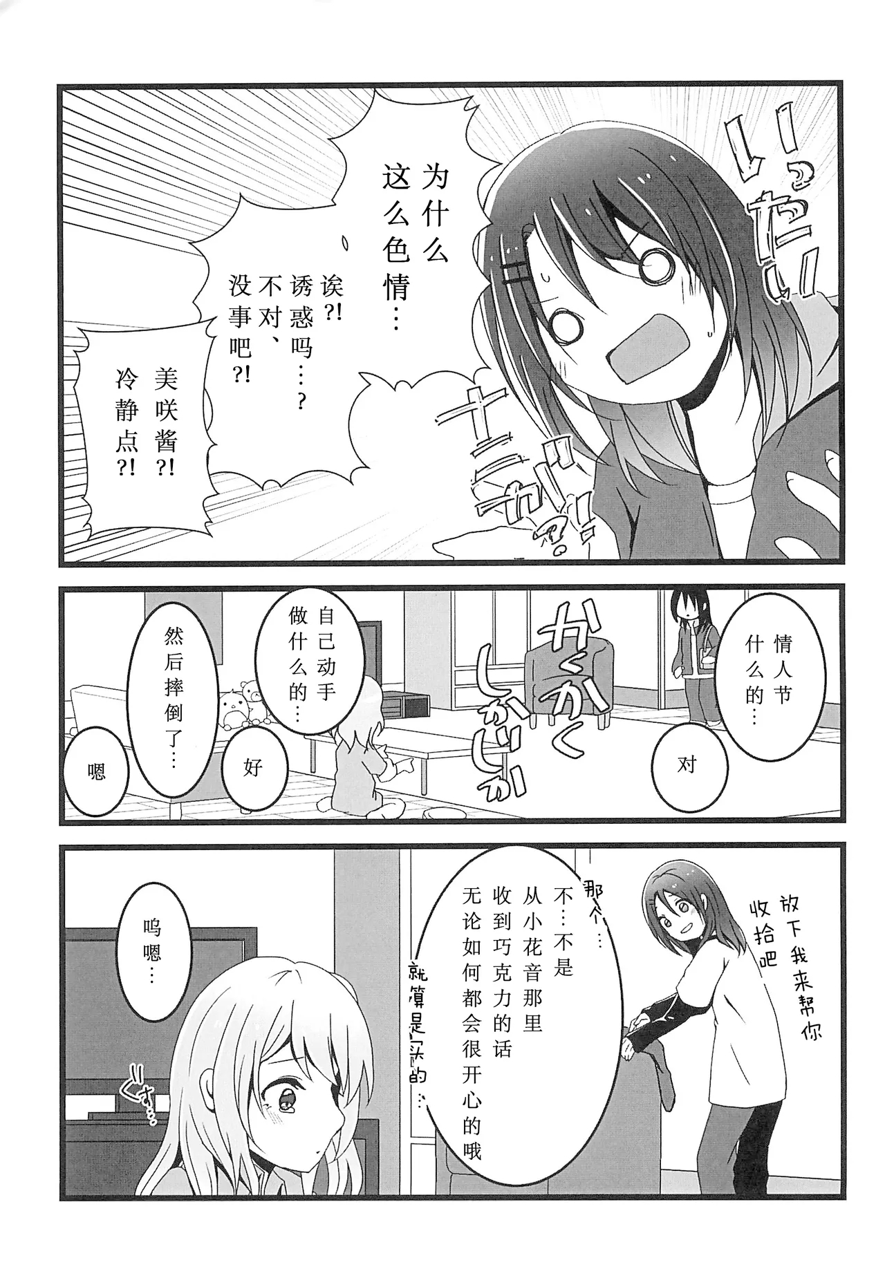 Chocolate no Yuuutsu - Page 9