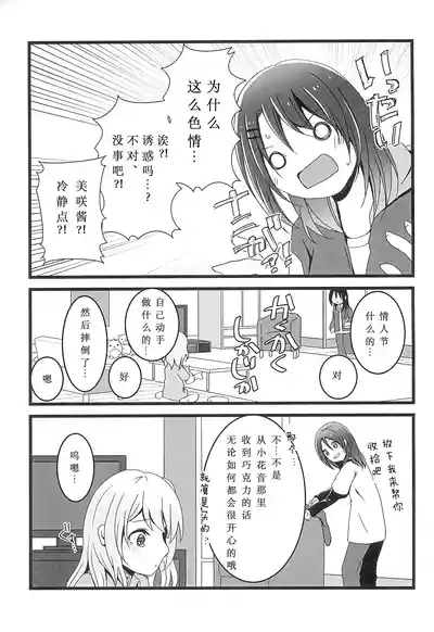 Chocolate no Yuuutsu 9