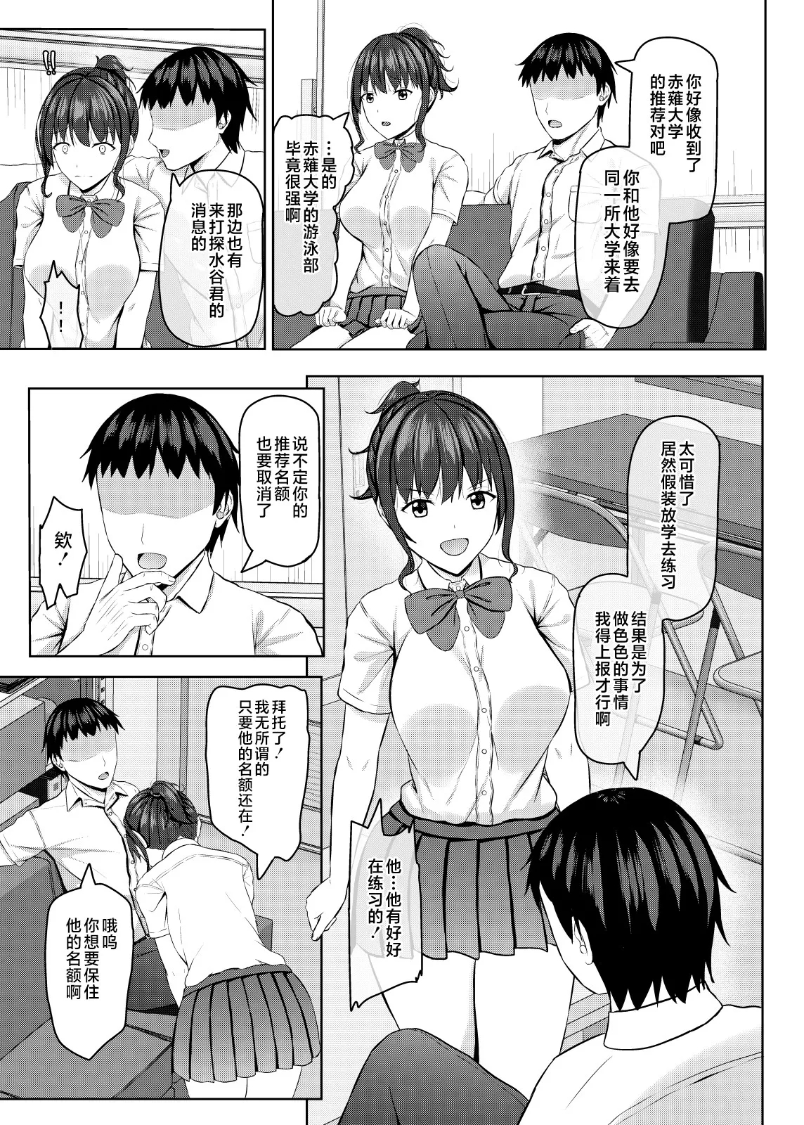 Netorare jk Osananajimi Suieibu - Page 10