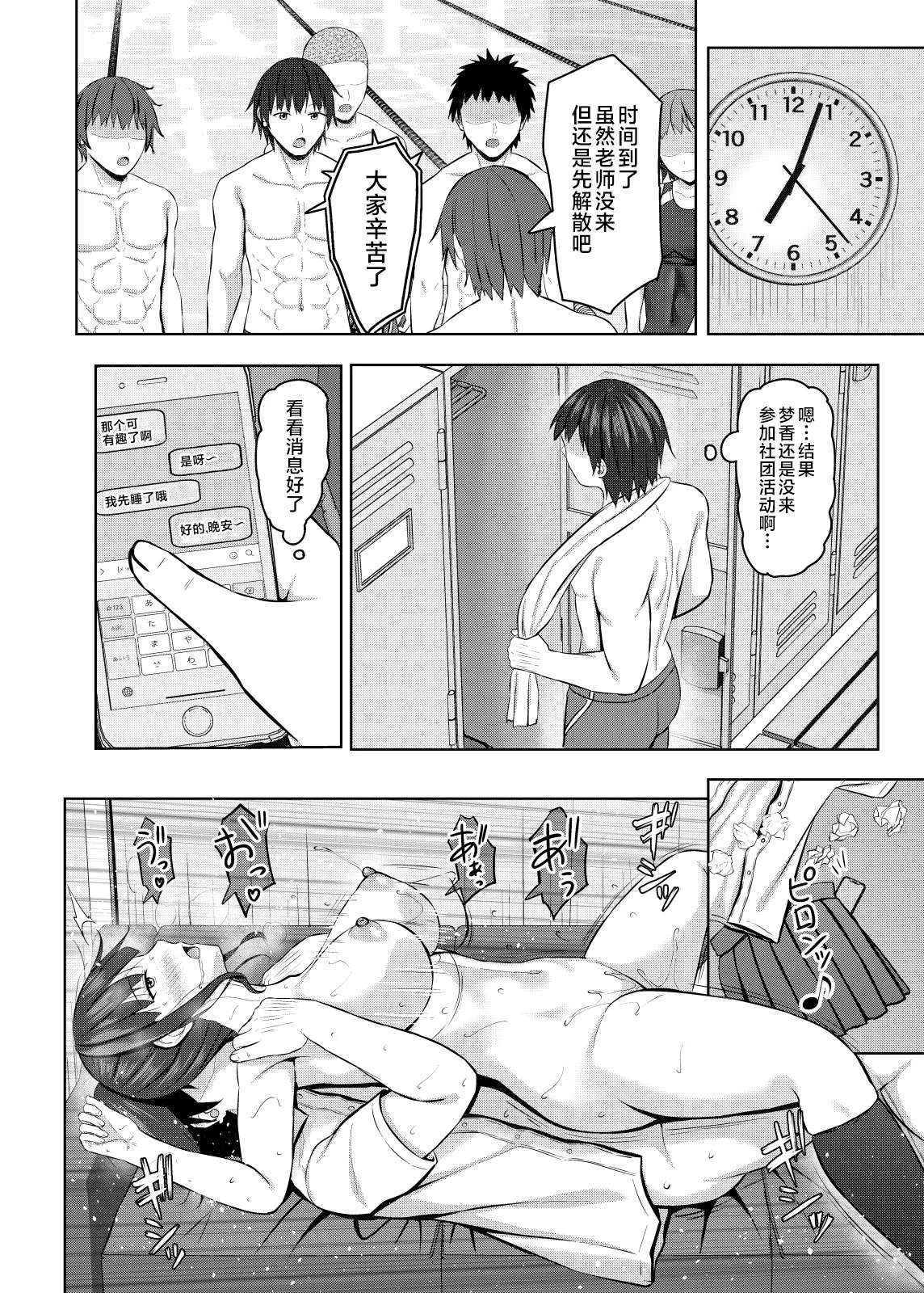 Netorare jk Osananajimi Suieibu - Page 23