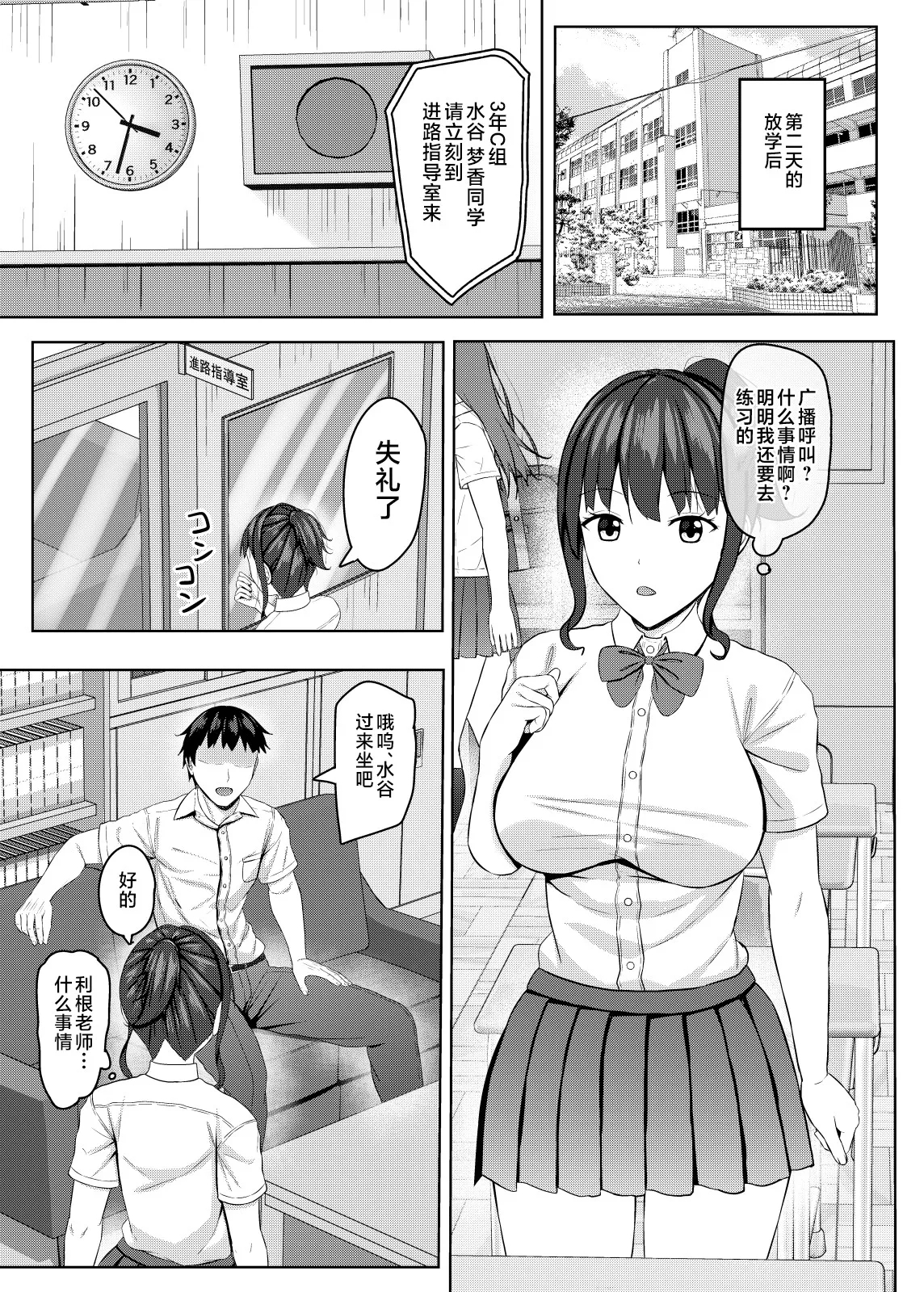 Netorare jk Osananajimi Suieibu - Page 8