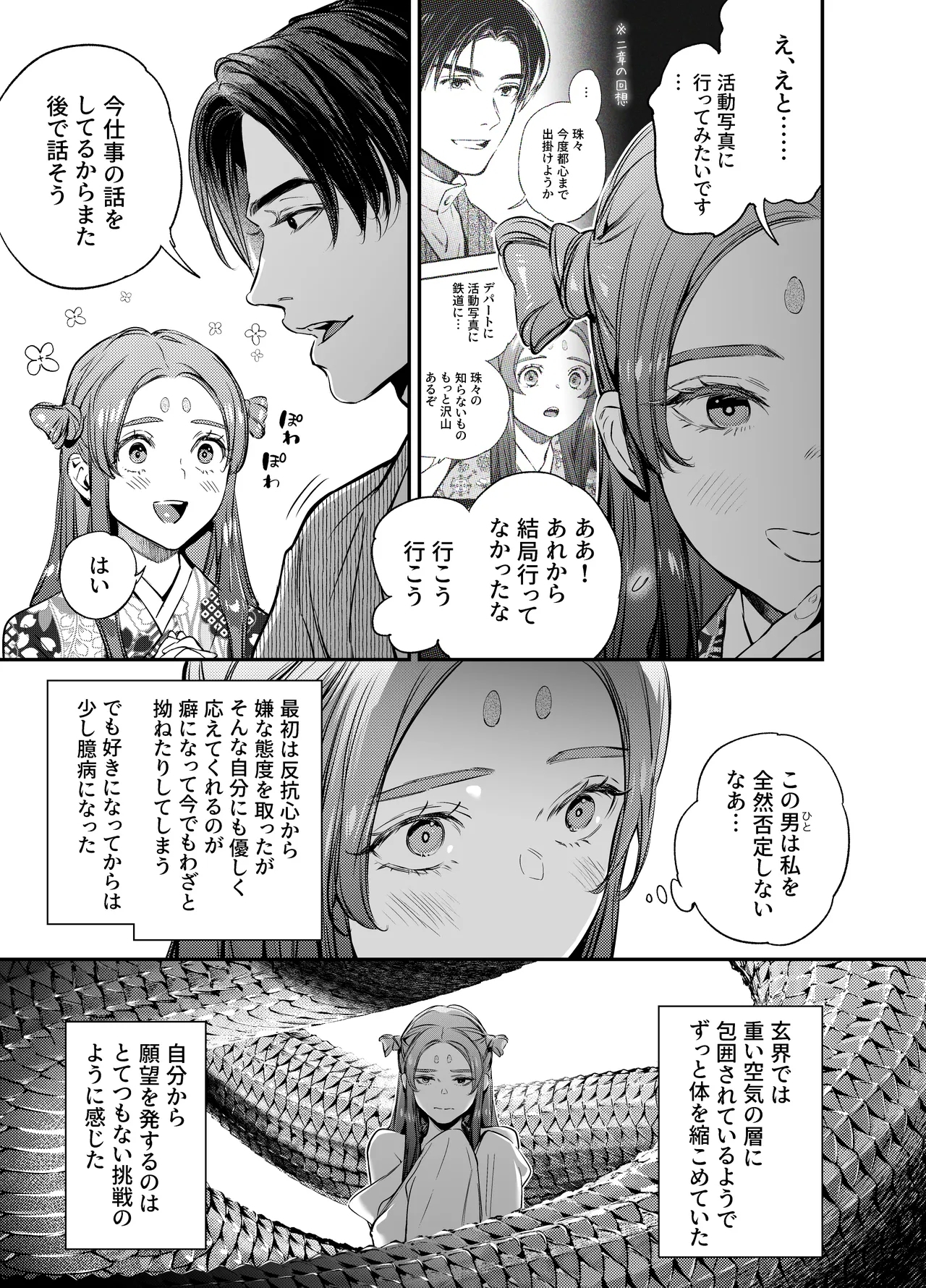 片端の桜 番外編 蕎麦はシネマの後で - Page 13