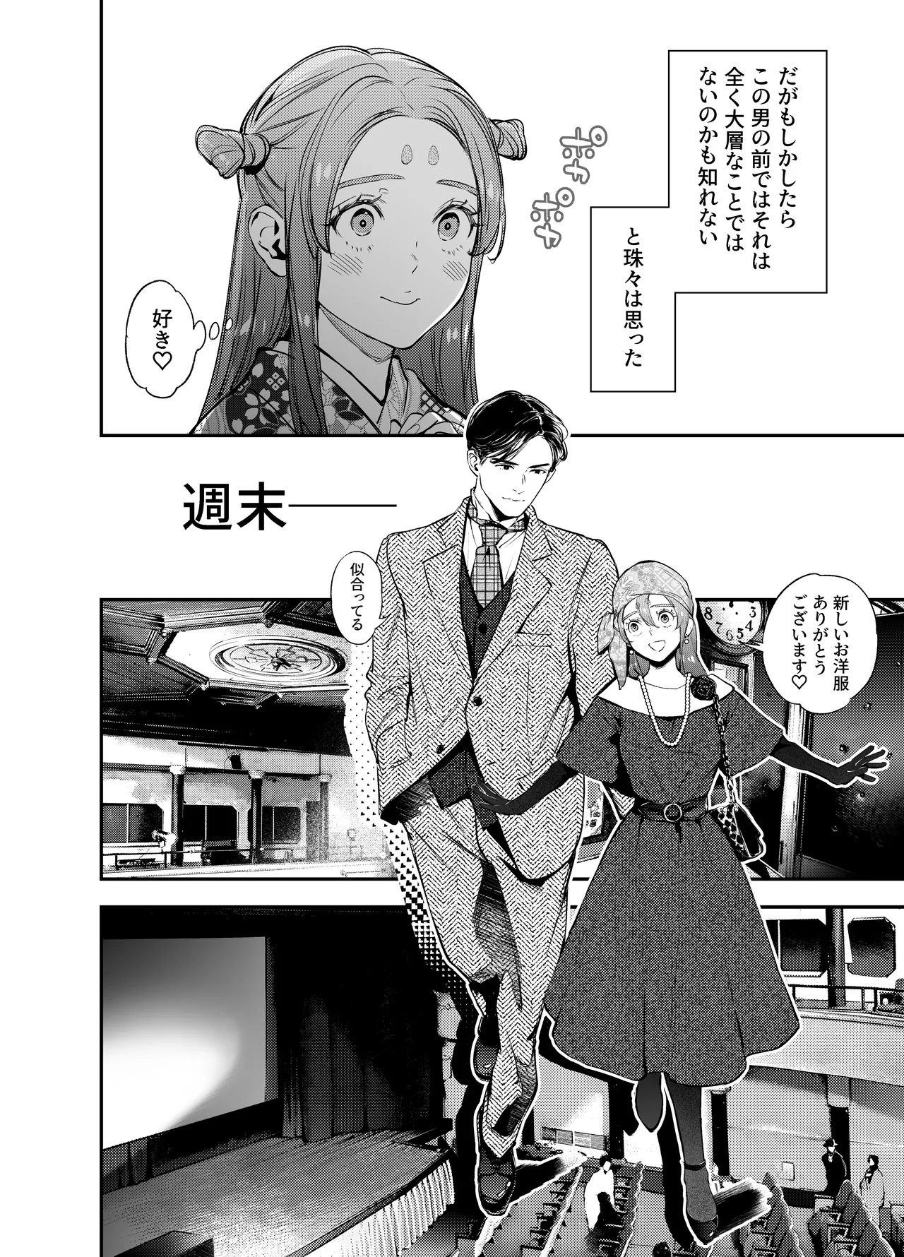 片端の桜 番外編 蕎麦はシネマの後で - Page 14
