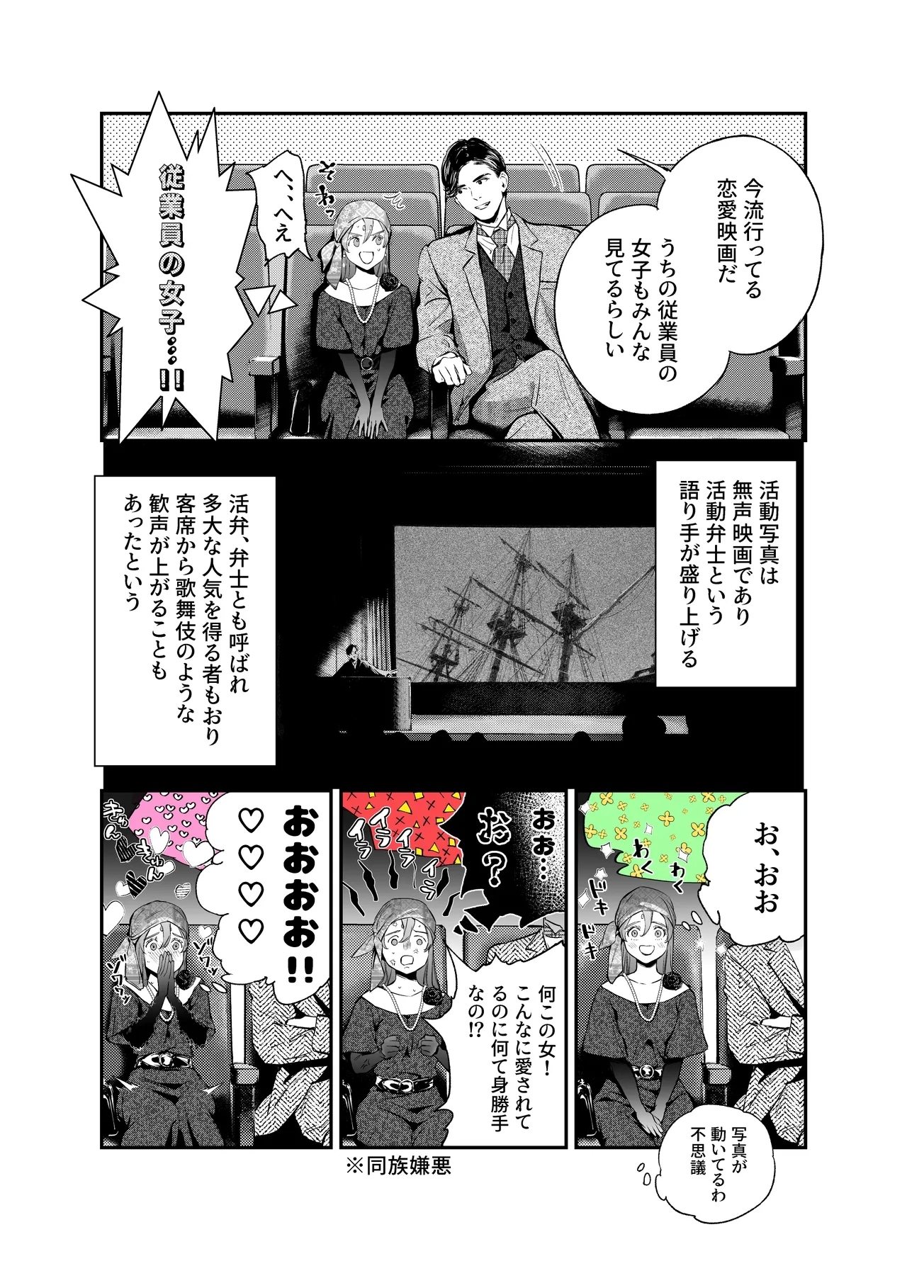片端の桜 番外編 蕎麦はシネマの後で - Page 15