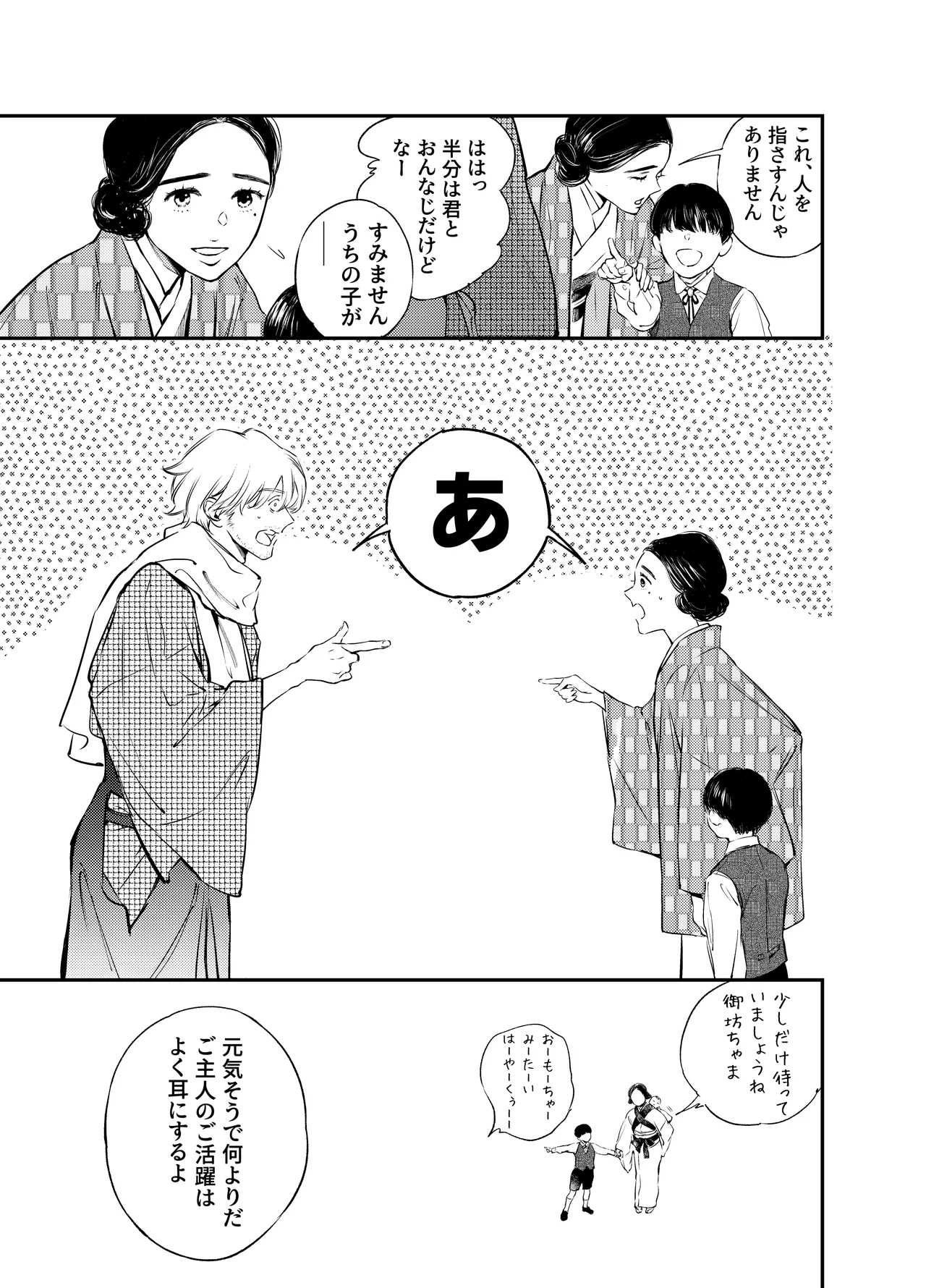 片端の桜 番外編 蕎麦はシネマの後で - Page 67