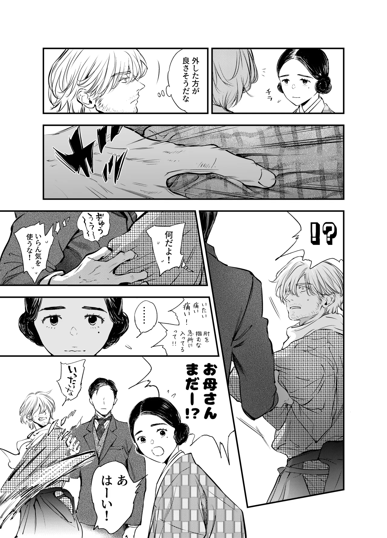 片端の桜 番外編 蕎麦はシネマの後で - Page 69