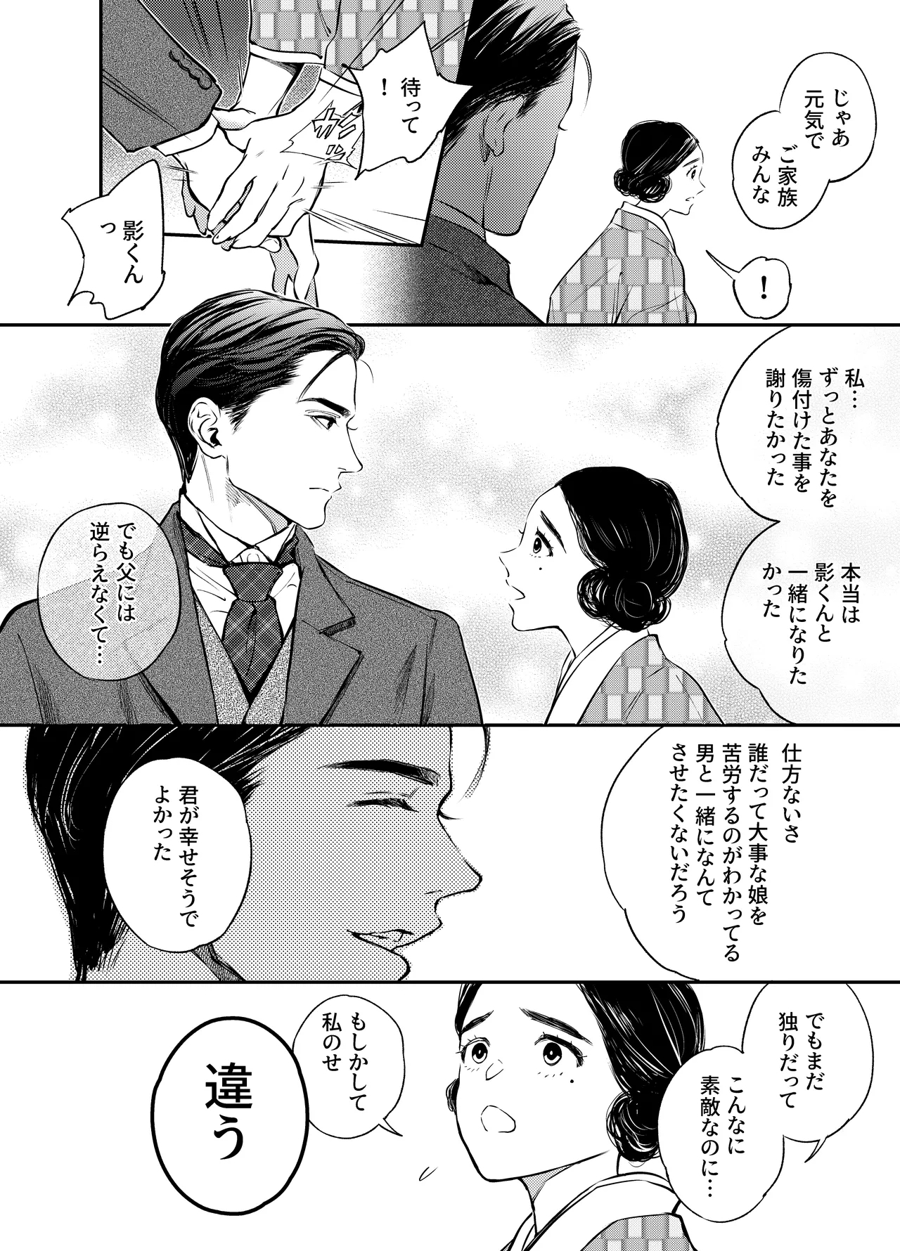 片端の桜 番外編 蕎麦はシネマの後で - Page 70