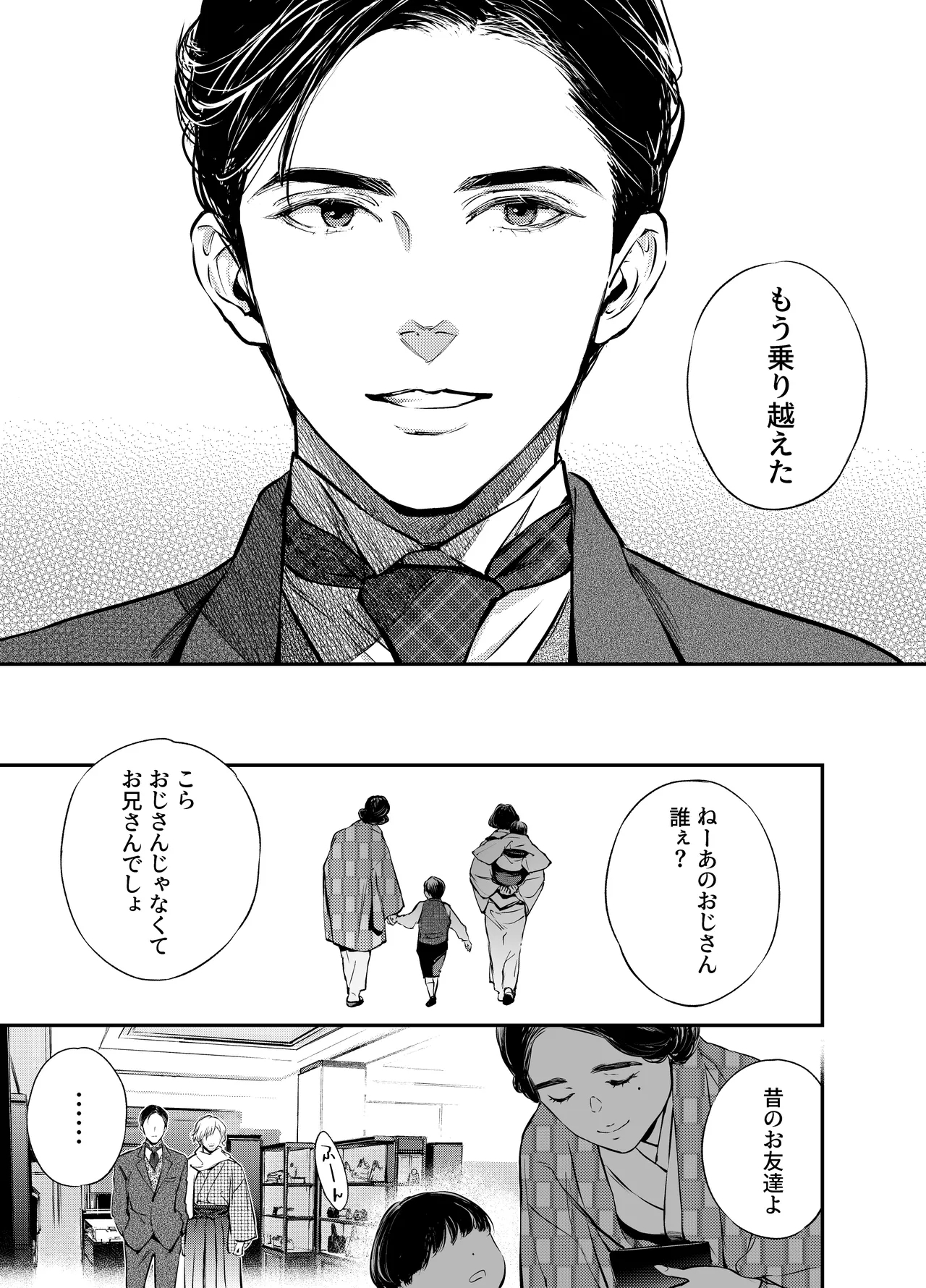 片端の桜 番外編 蕎麦はシネマの後で - Page 71