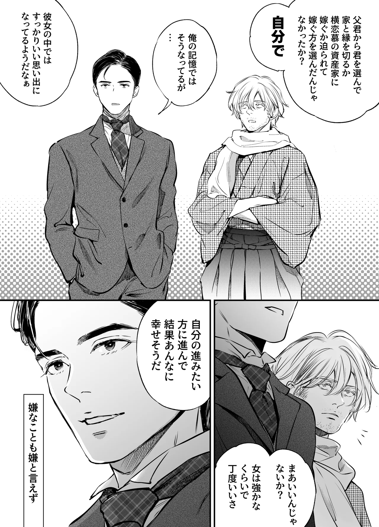 片端の桜 番外編 蕎麦はシネマの後で - Page 72