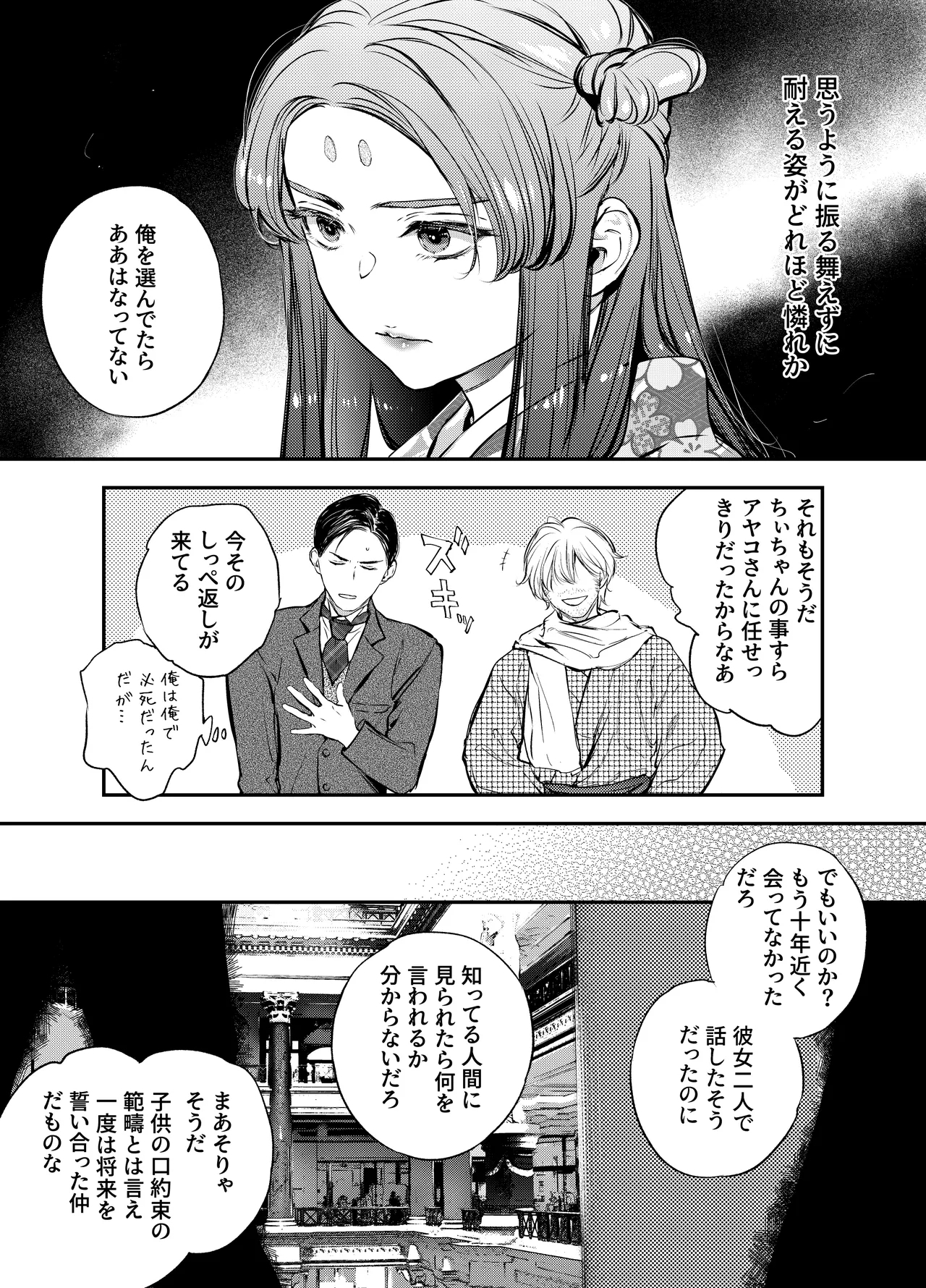 片端の桜 番外編 蕎麦はシネマの後で - Page 73
