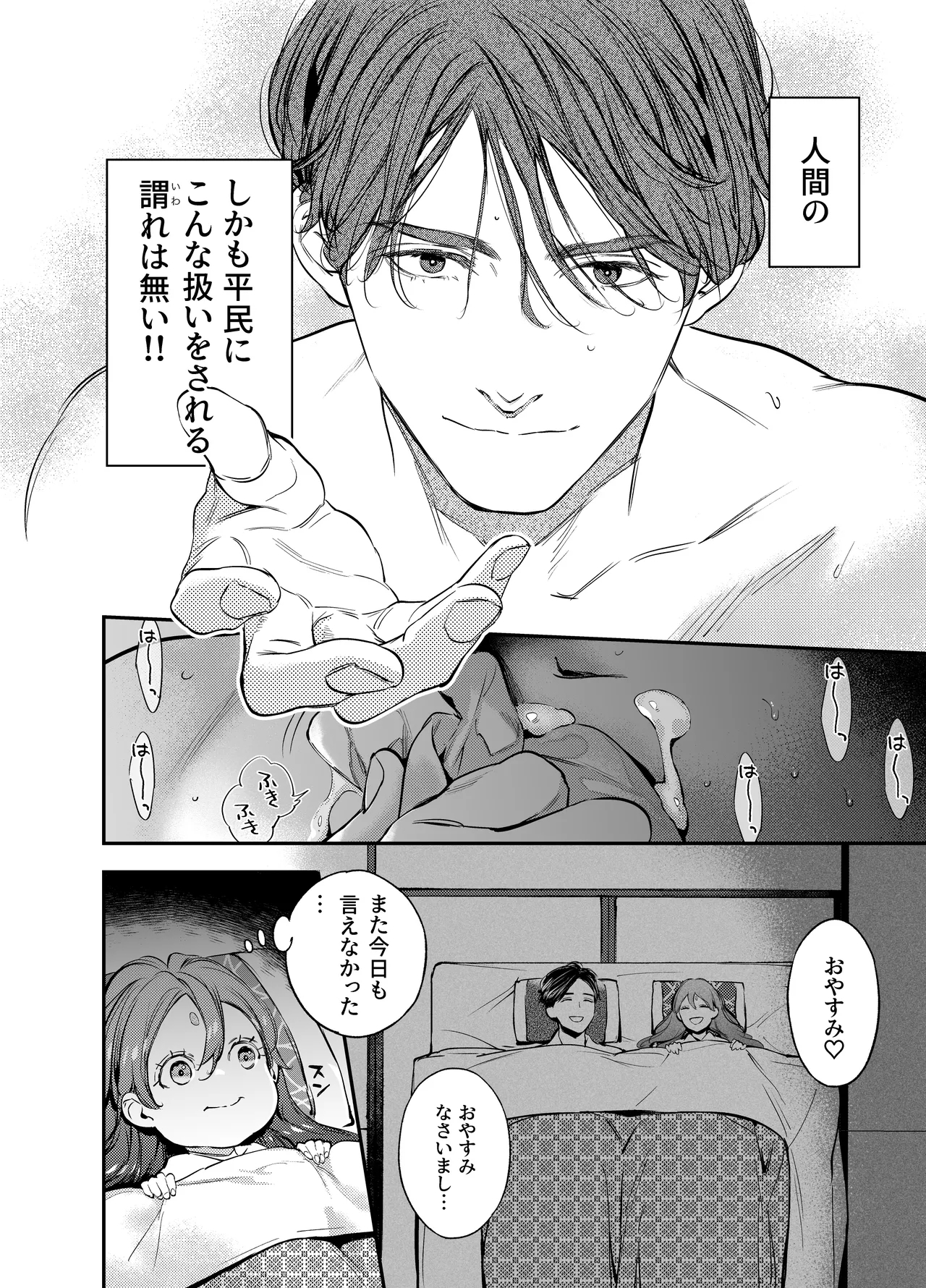 片端の桜 番外編 蕎麦はシネマの後で - Page 8