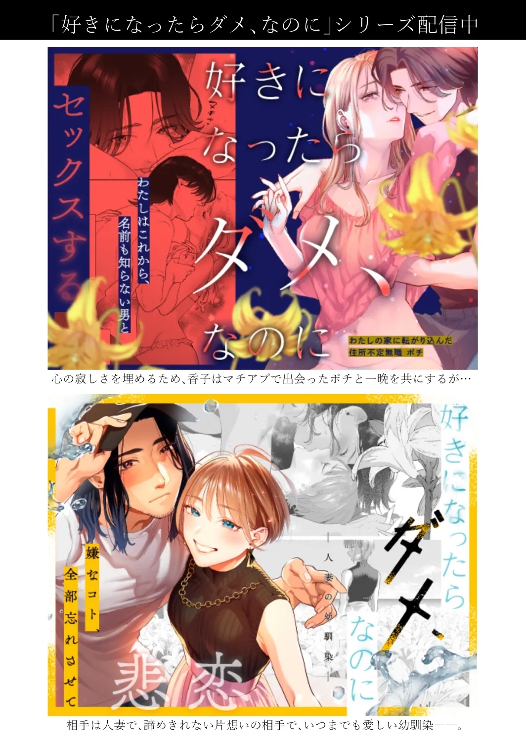 Suki ni Nattara Dame, Nanonisan- - Page 117