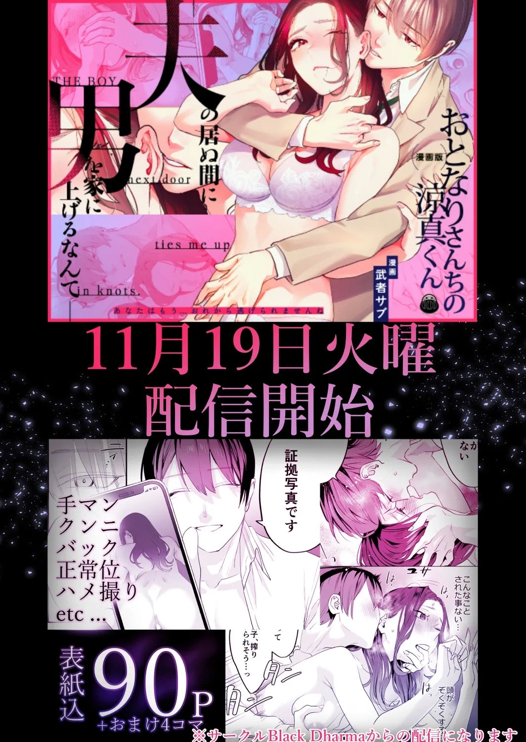 Suki ni Nattara Dame, Nanonisan- - Page 118