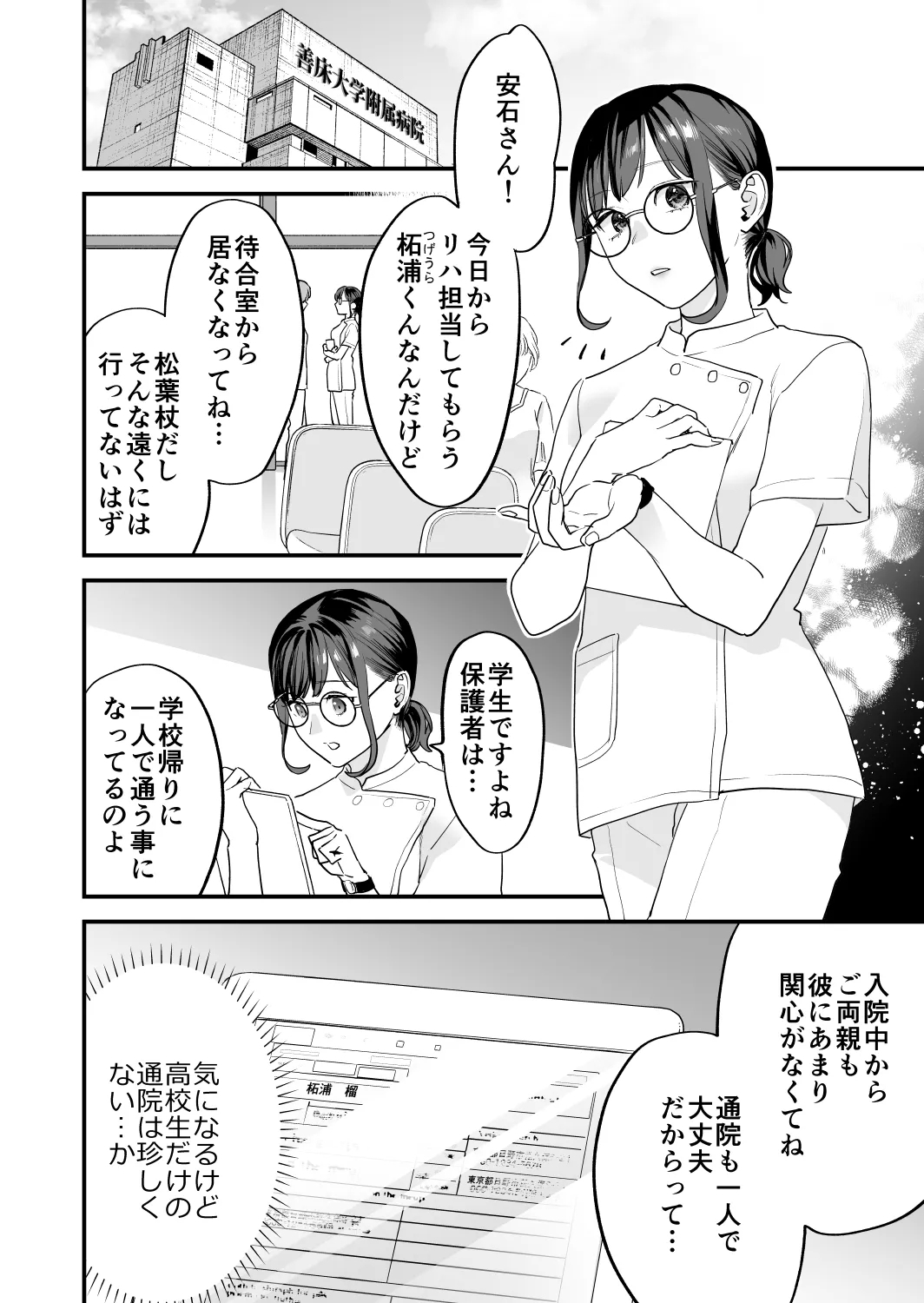 Suki ni Nattara Dame, Nanonisan- - Page 12