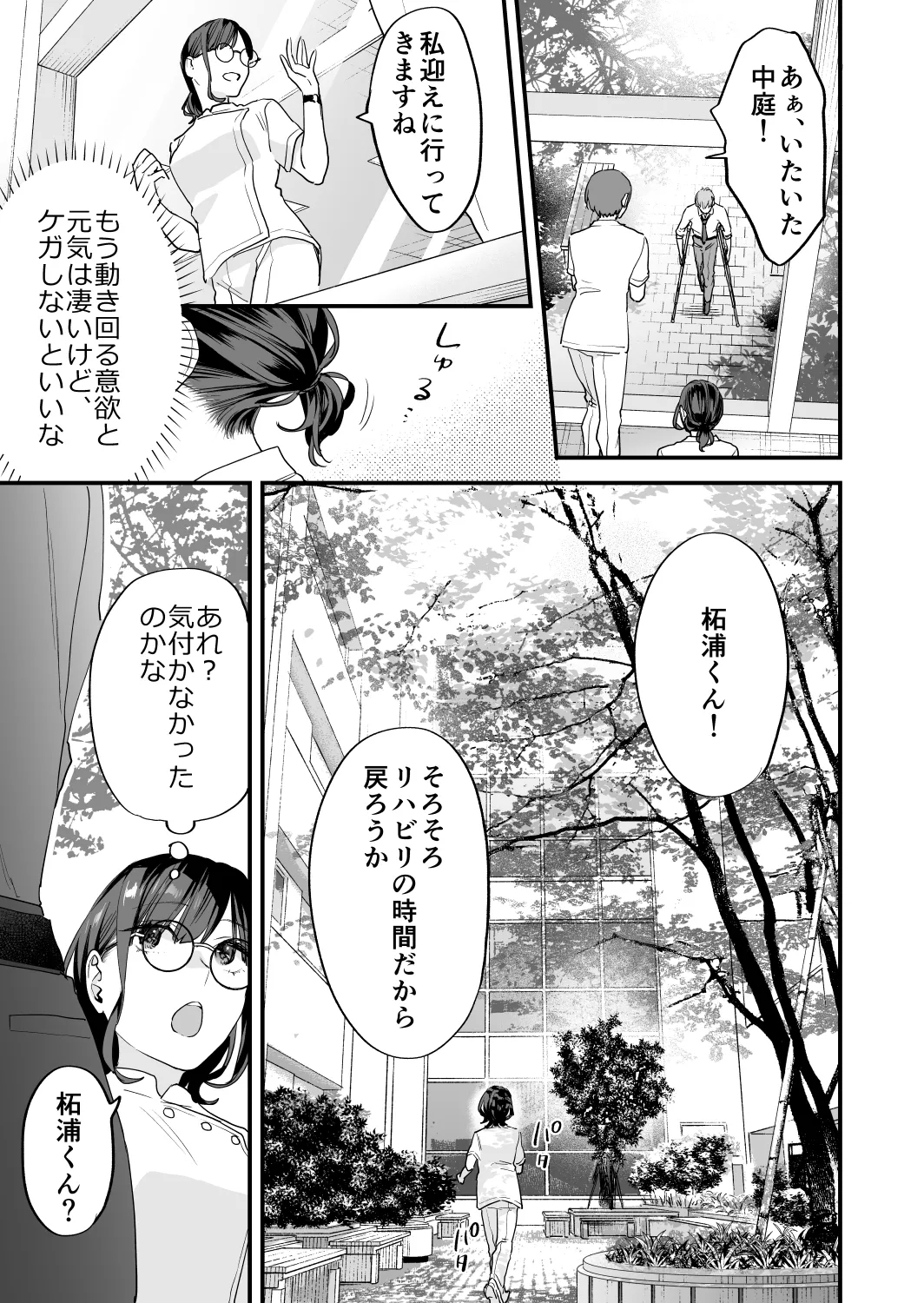 Suki ni Nattara Dame, Nanonisan- - Page 13