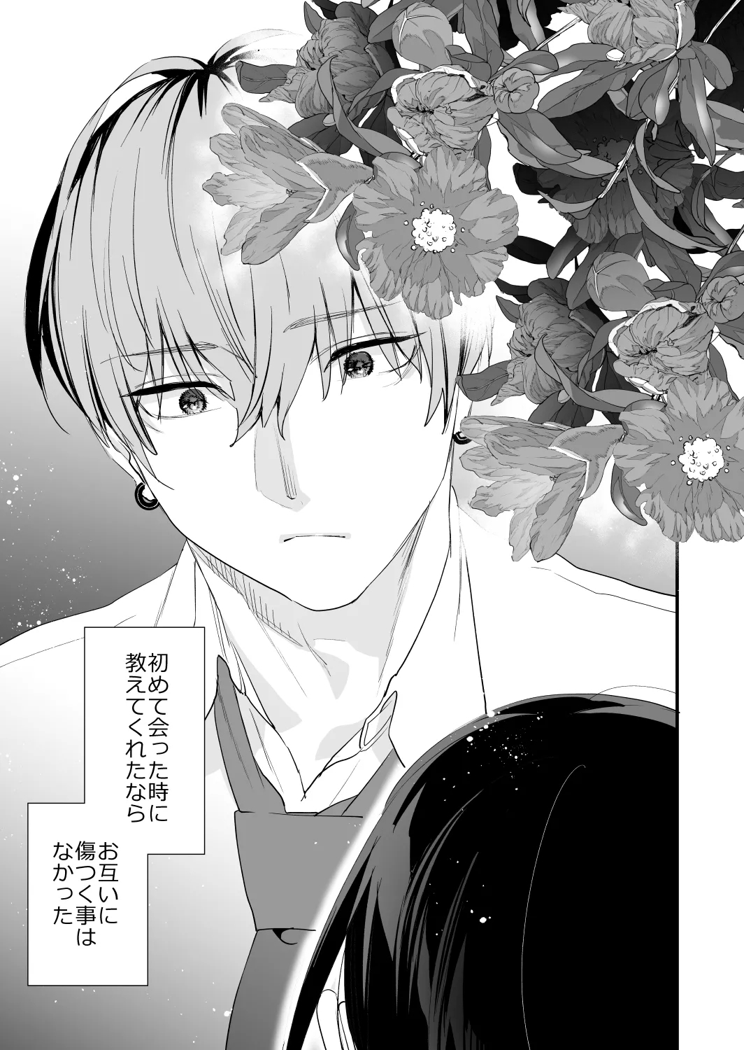 Suki ni Nattara Dame, Nanonisan- - Page 2