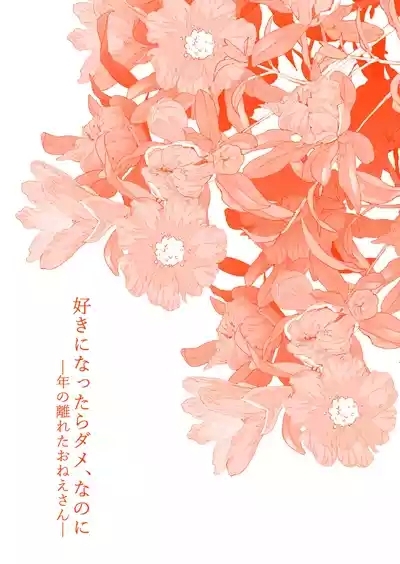 Suki ni Nattara Dame, Nanonisan- 4