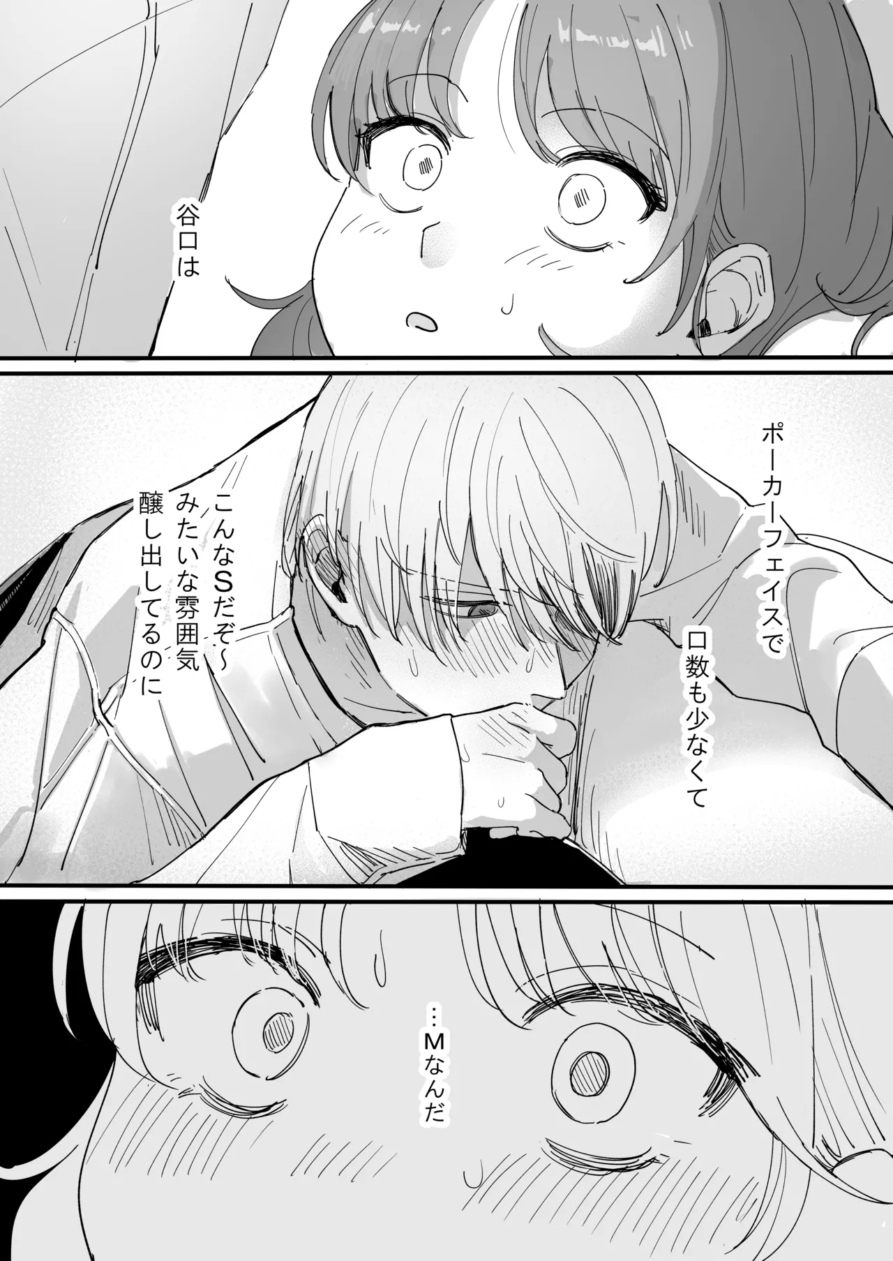 Sだぞ!みたいな雰囲気出てる同期の谷口、ドMらしい？？ - Page 17