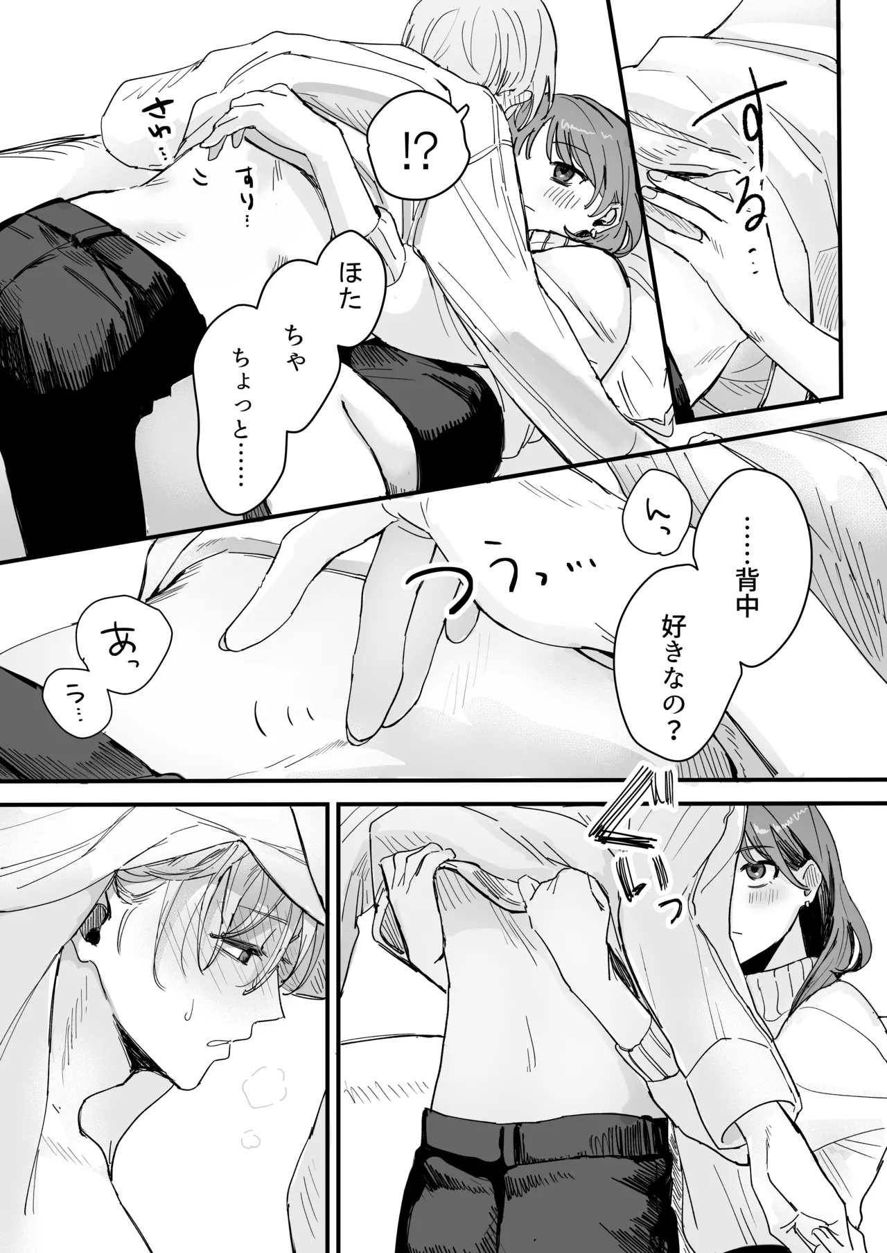 Sだぞ!みたいな雰囲気出てる同期の谷口、ドMらしい？？ - Page 18