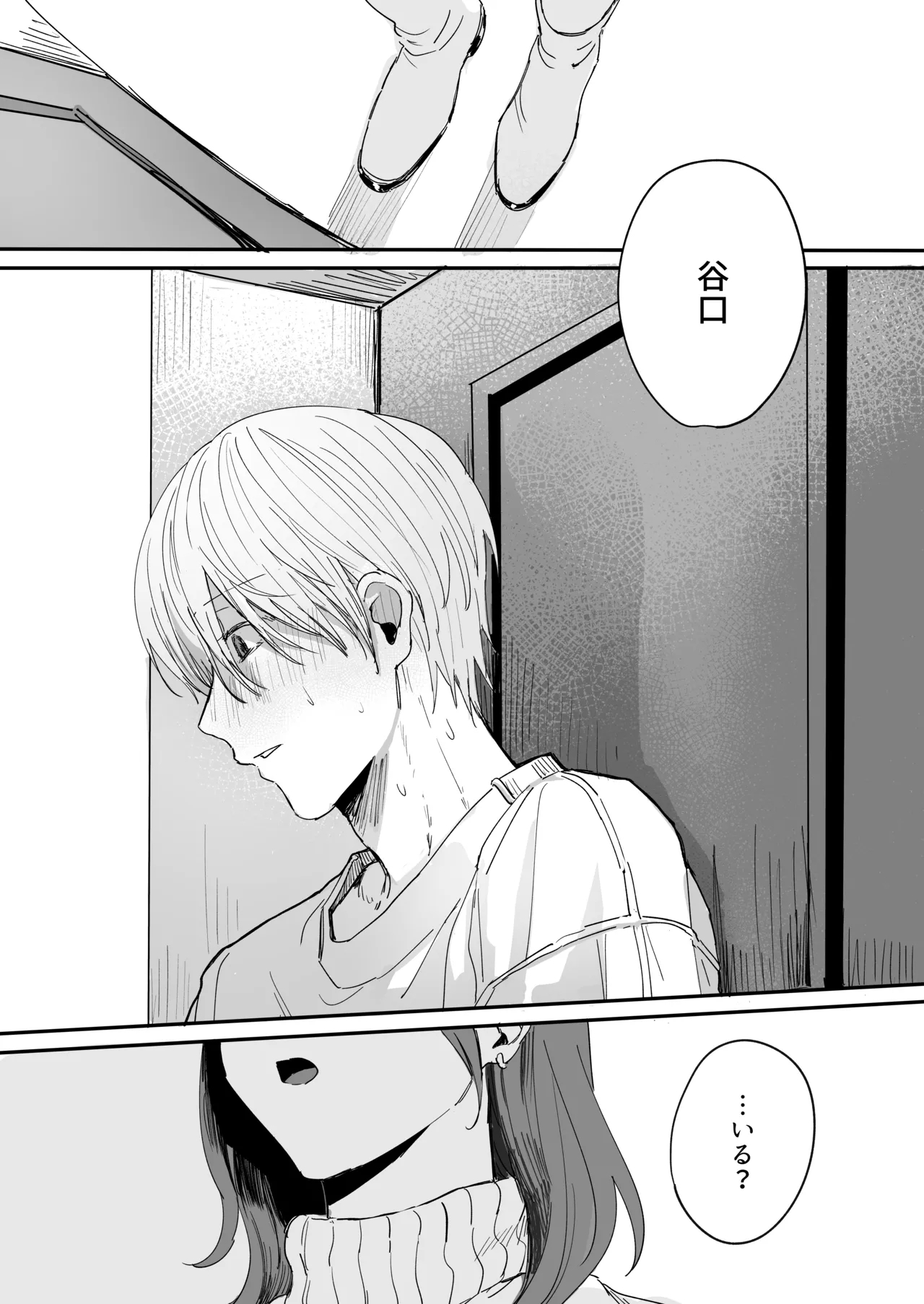 Sだぞ!みたいな雰囲気出てる同期の谷口、ドMらしい？？ - Page 26
